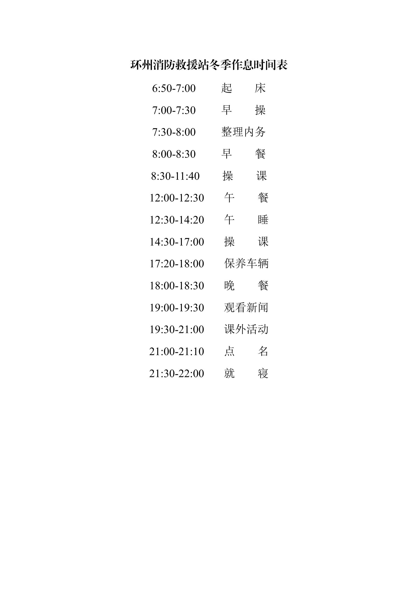 作息时间表.docx 第1页