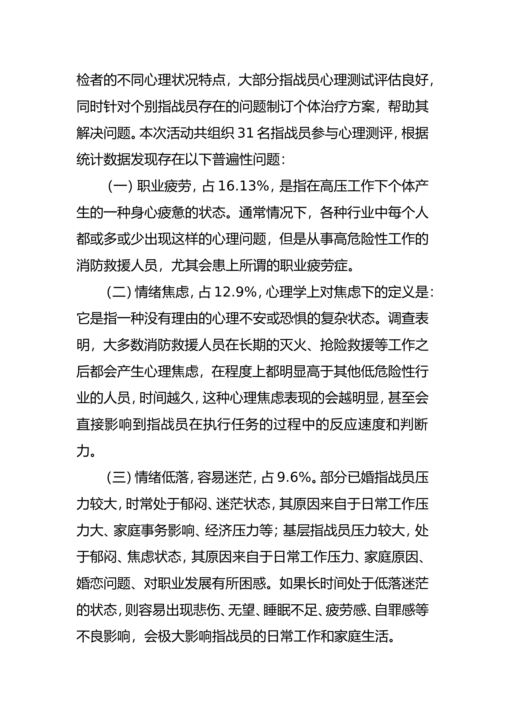 心理测评报告总结.doc 第2页
