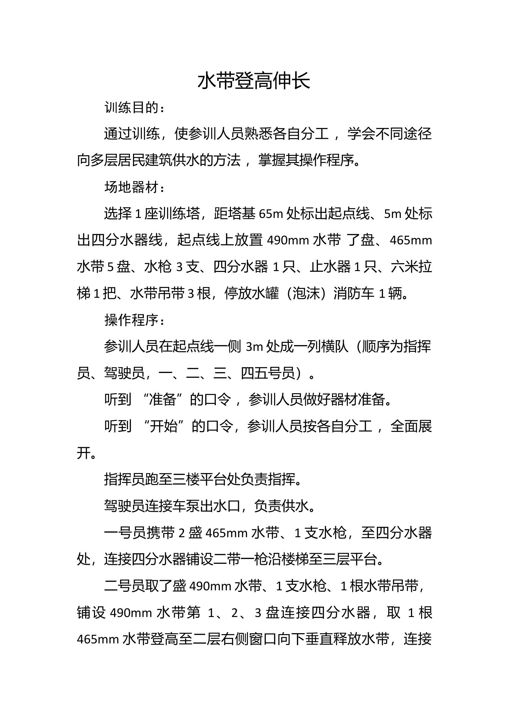 17水带登高伸长.docx 第1页