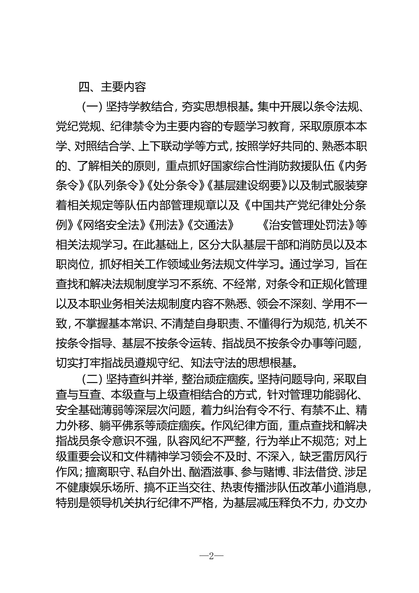 条令学习月方案.doc 第2页
