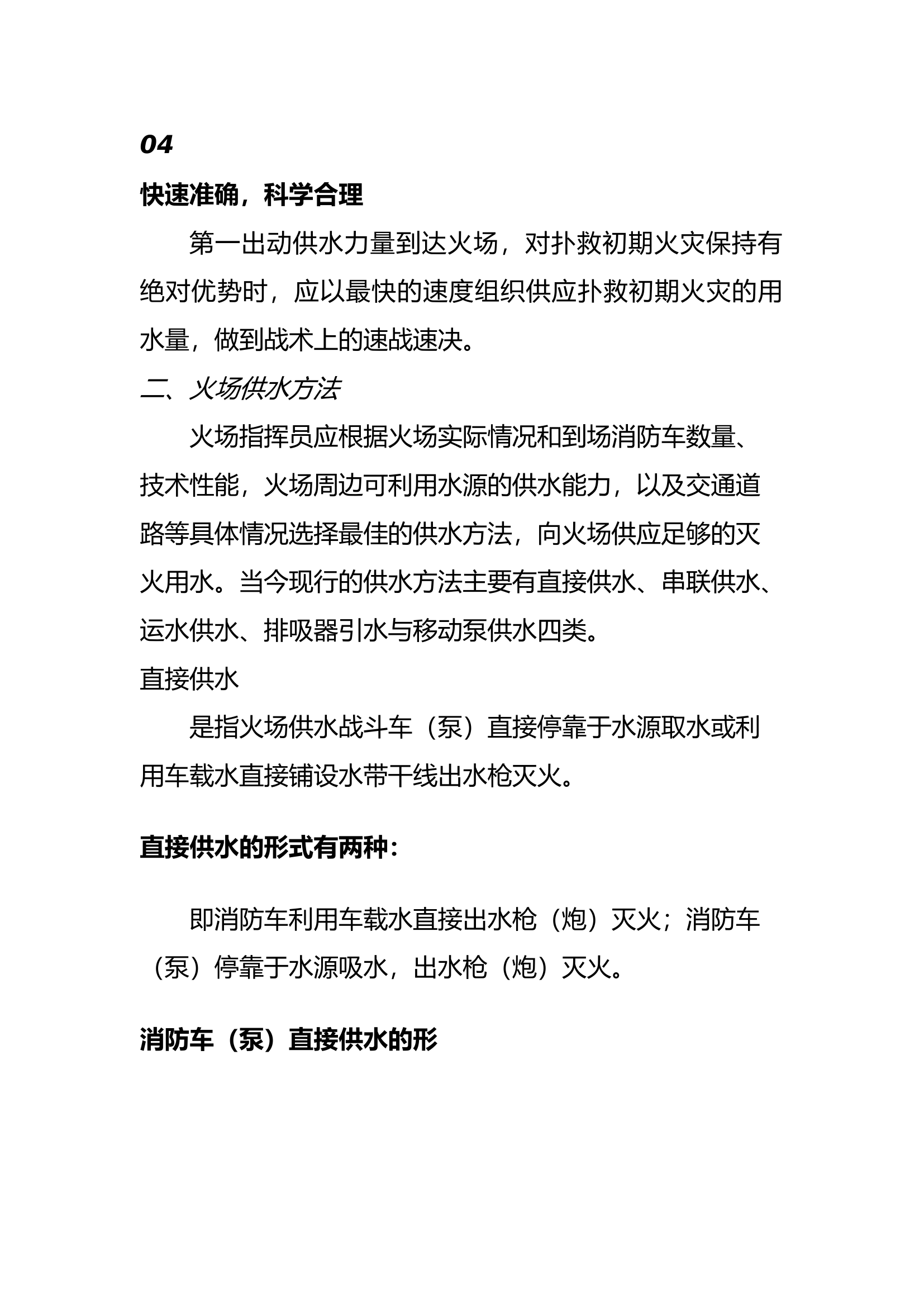 消防站供水方案.docx 第2页