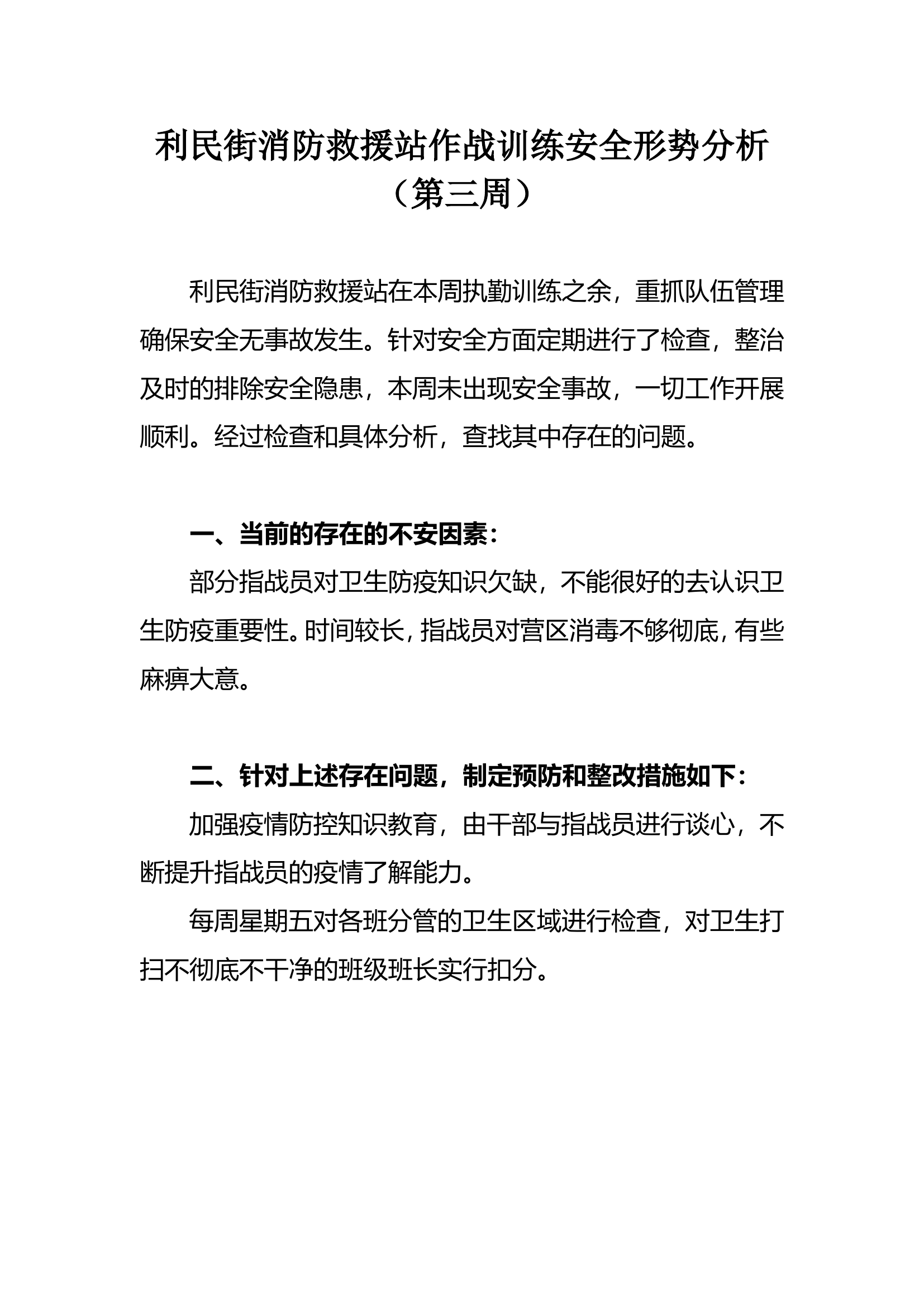 第三周作战训练安全形势分析.doc 第1页