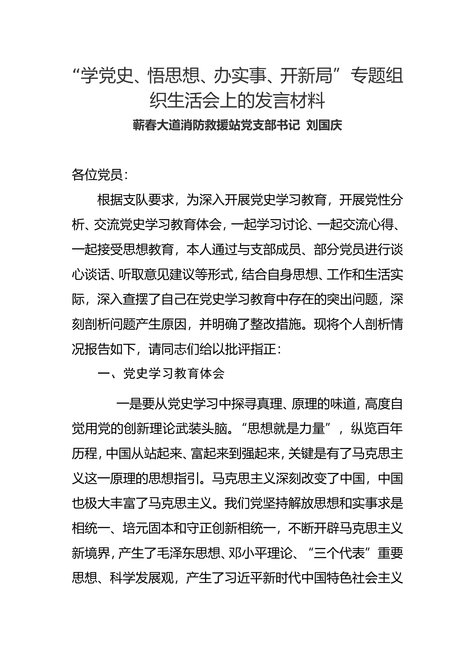 专题组织生活会材料1.doc 第1页