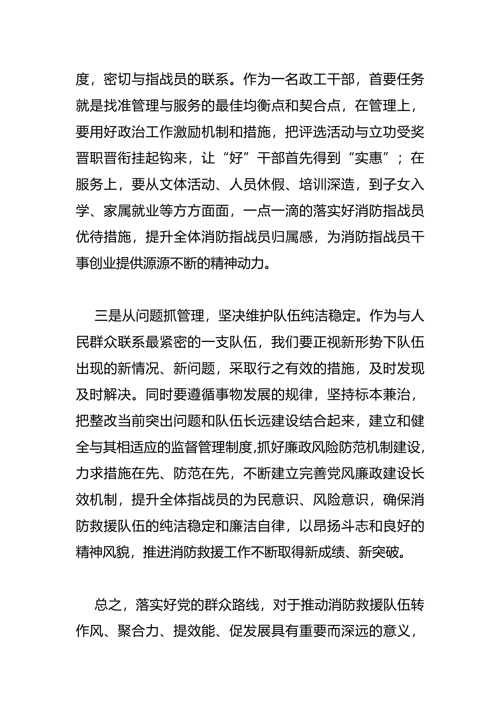 读书班研讨发言(8).docx 第2页