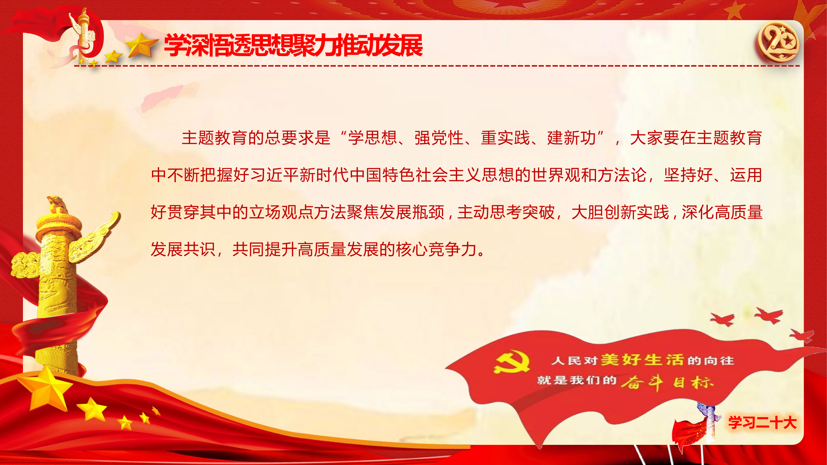 《学深悟透思想聚力推动发展》.pptx 第2页