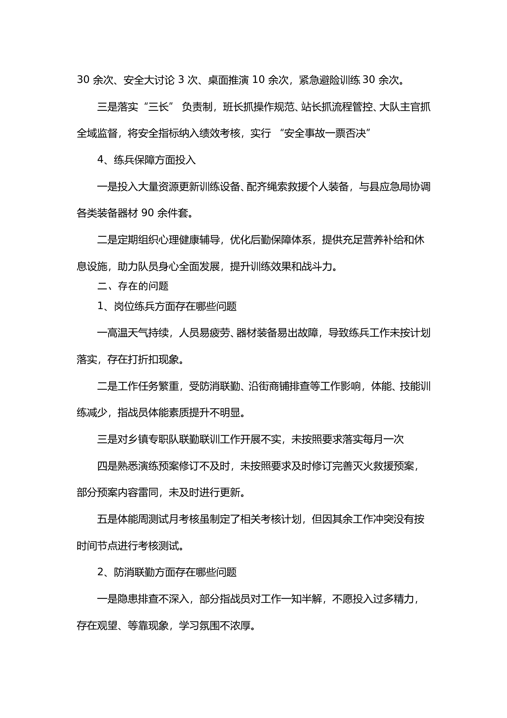 第二季度站长例会汇报材料 第2页