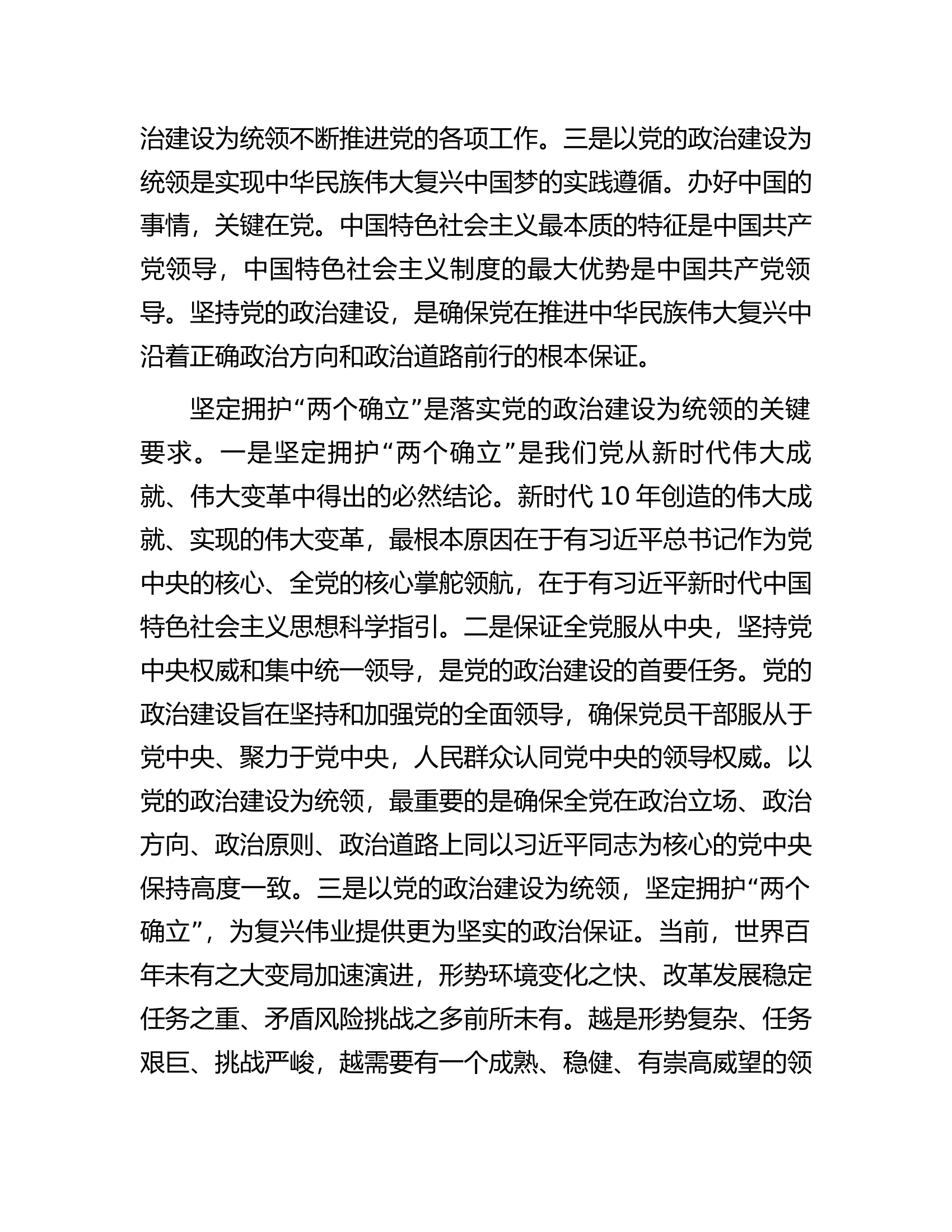 在理论学习中心组党的政治建设专题研讨会上的交流发言.docx 第2页