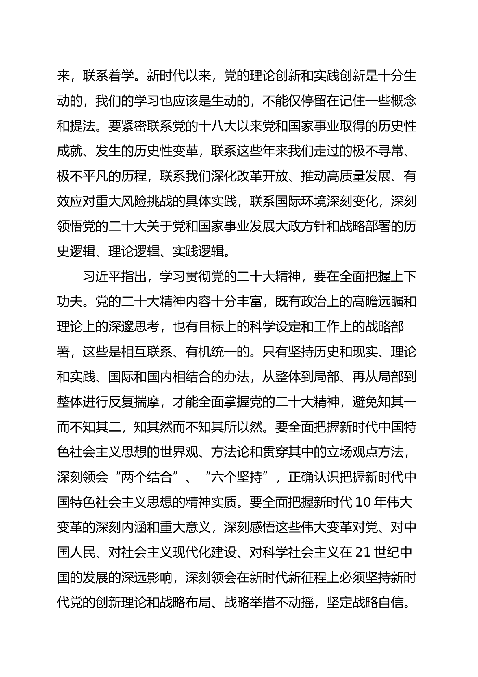 党的二十大精神学习资料——“重要讲话精神”.docx 第2页