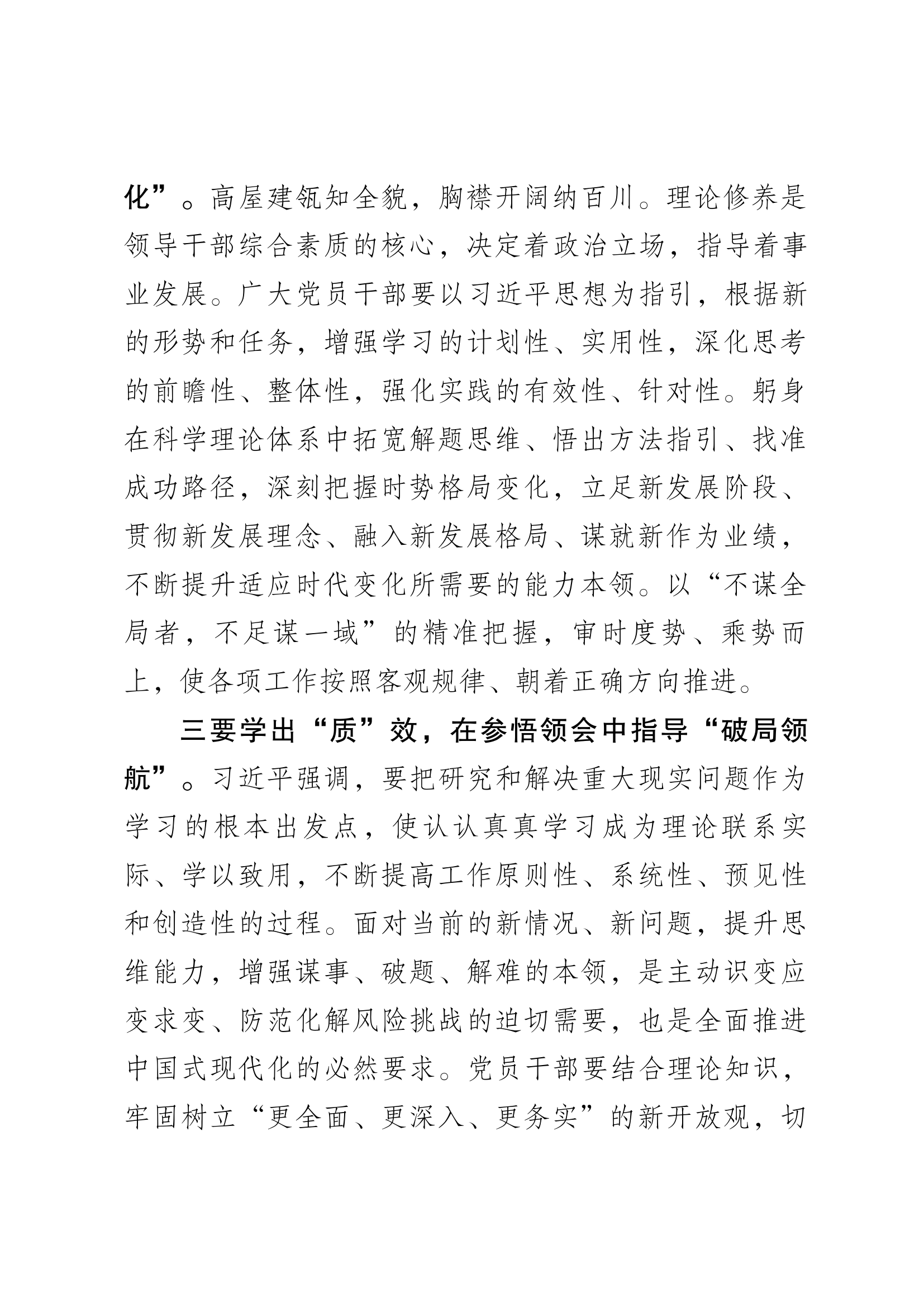 主题教育读书班第四次集中学习会交流发言材料 (1).docx 第2页