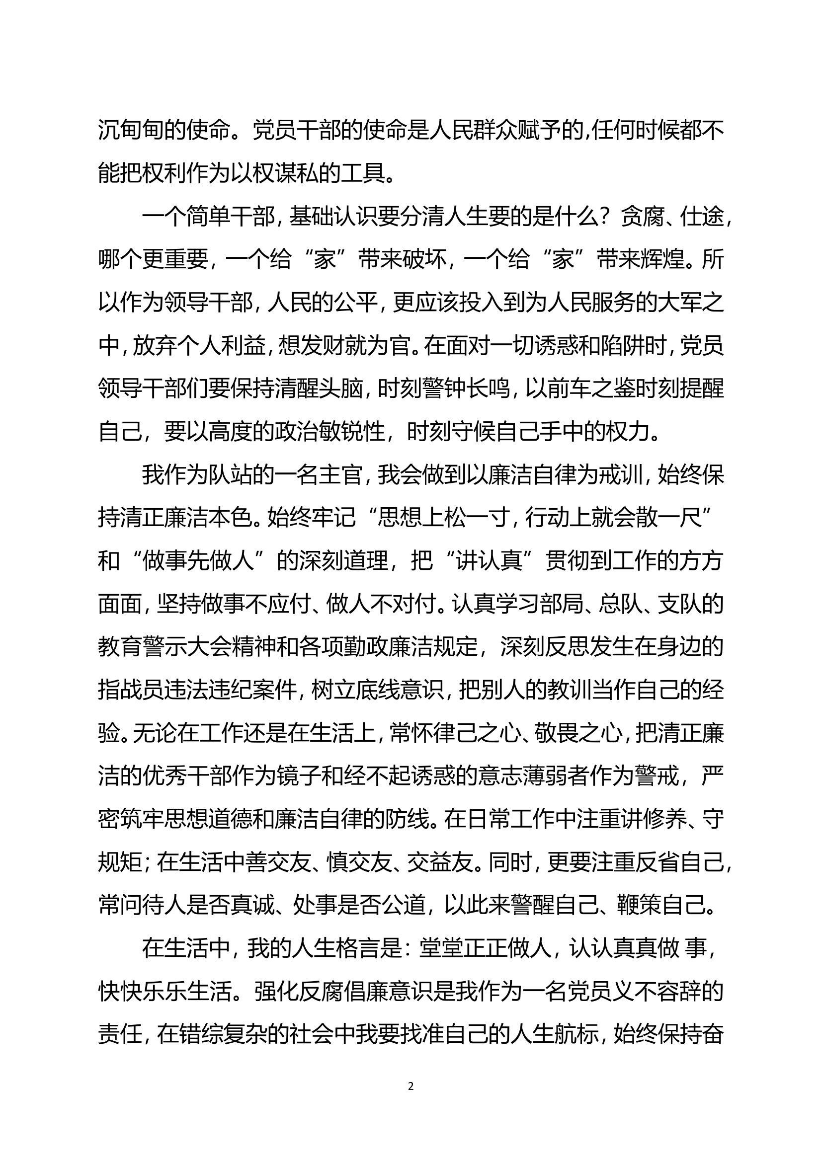 谈话实录心得体会7.doc 第2页