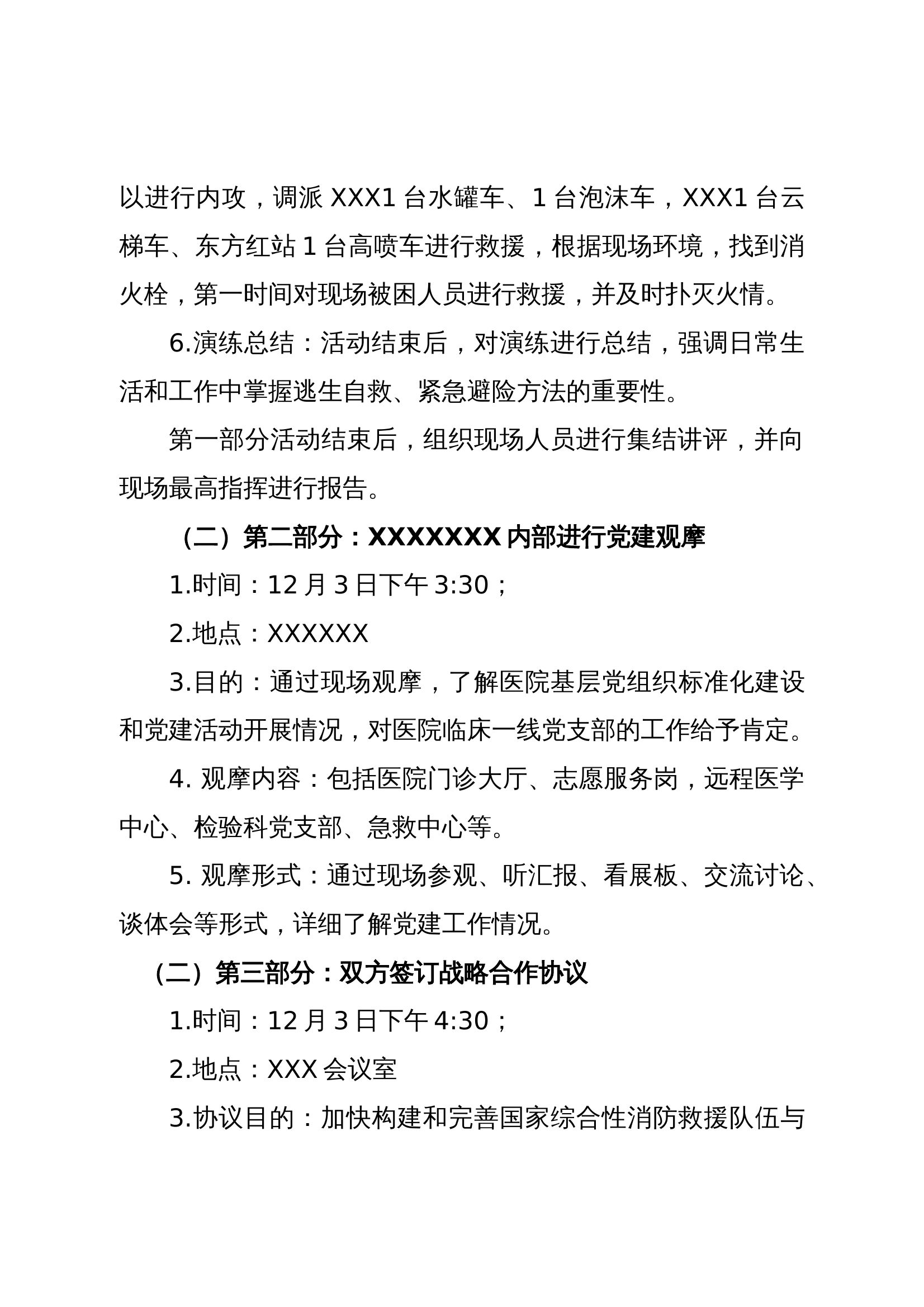 XXXXX联勤联动战略合作协议签订方案 第2页