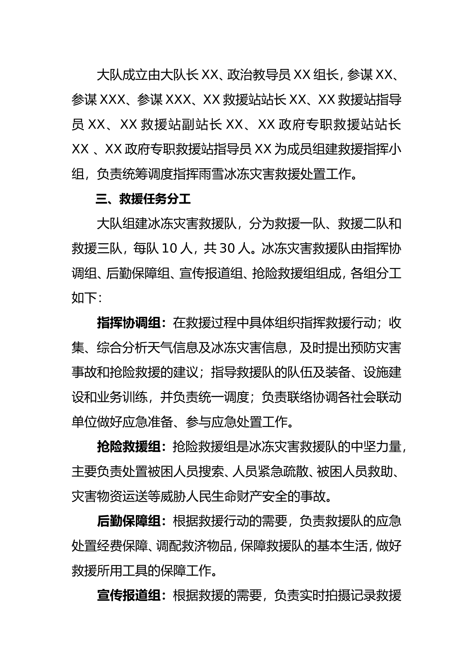 应对雨雪冰冻天气预案及措.doc 第2页