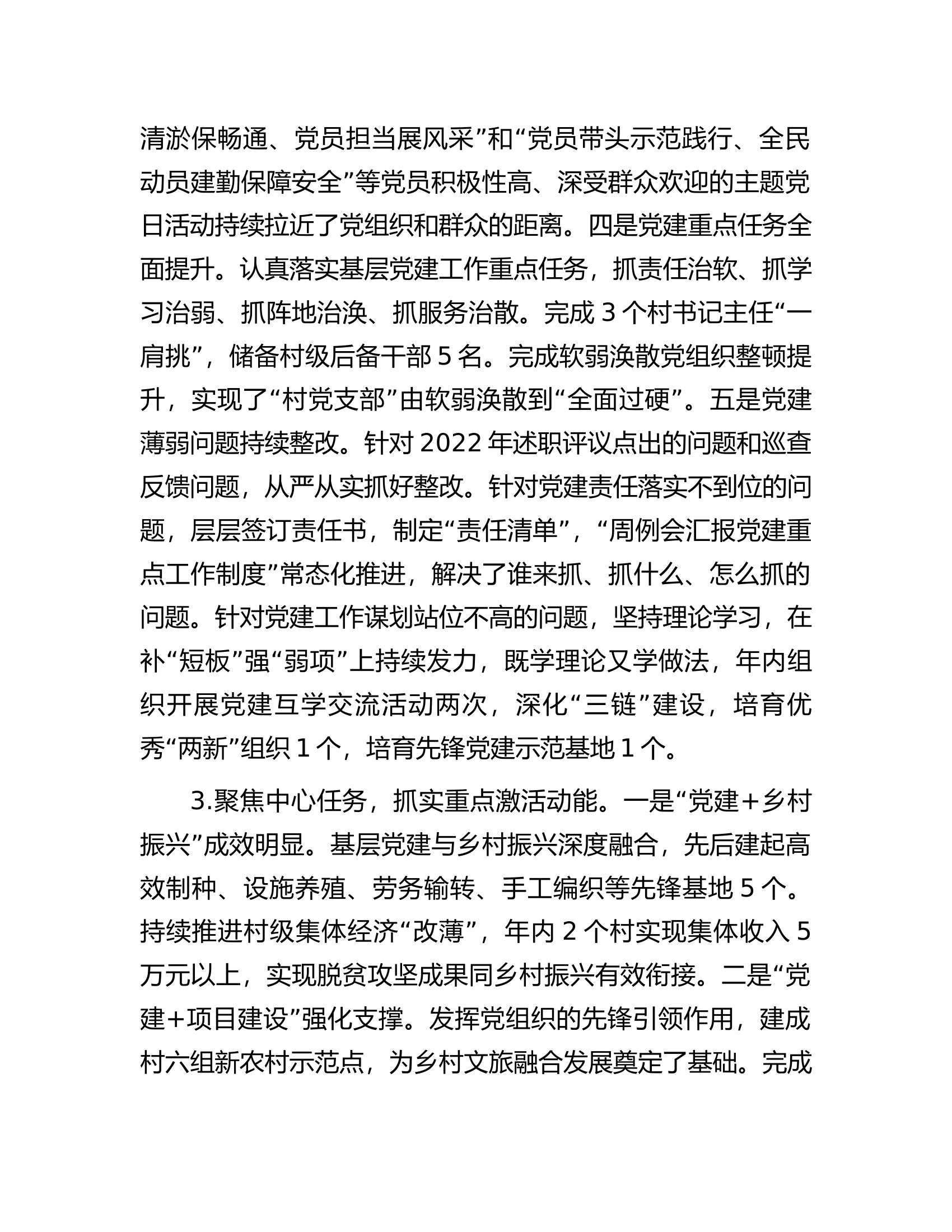 乡镇党委书记抓党建述职报告.docx 第2页