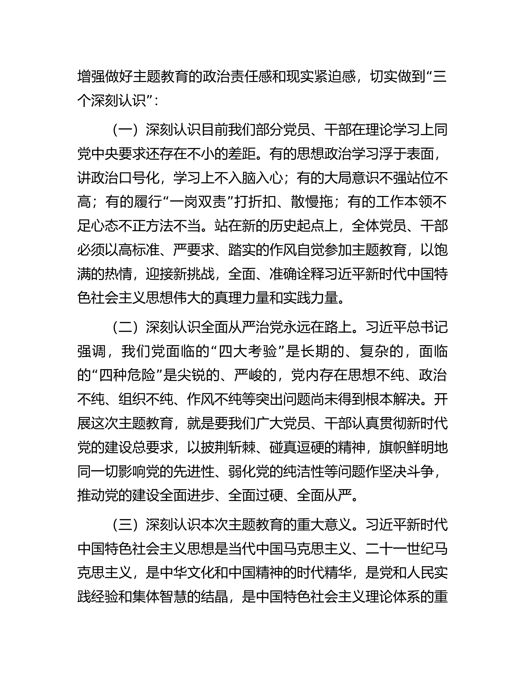 在主题教育专题学习研讨暨动员大会上的讲话.docx 第2页