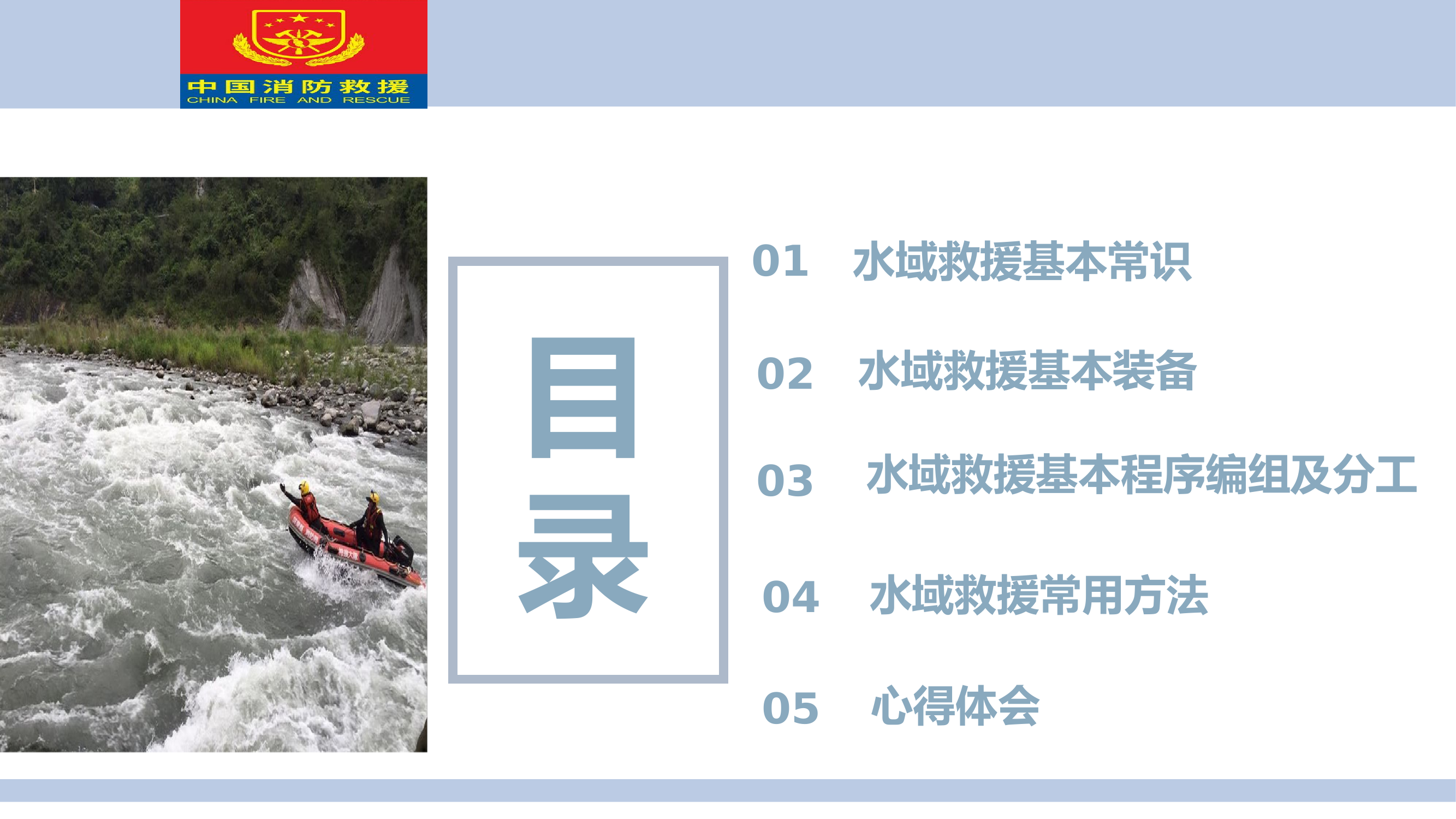 水域救援技术.pptx 第2页