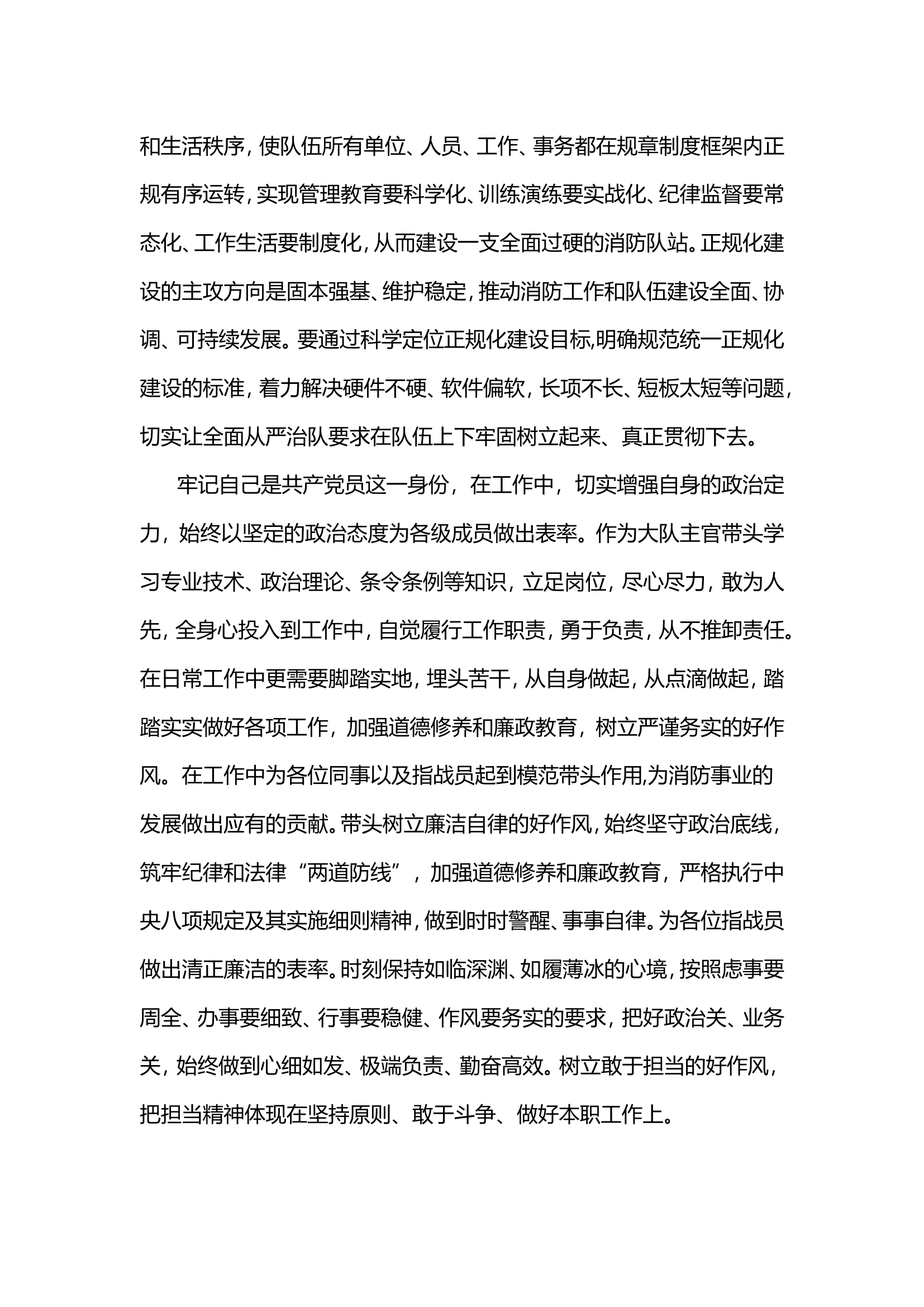 “践行训词精神、破解四个课题”第四专题教育心得体会.doc 第2页