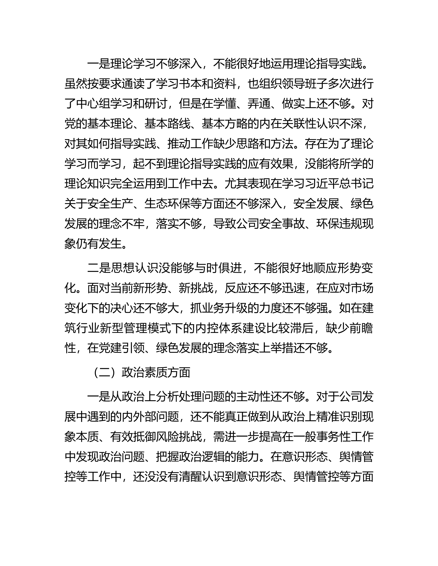 ..党委书记2023年主题教育民主生活会领导干部个人发言提纲........docx 第2页