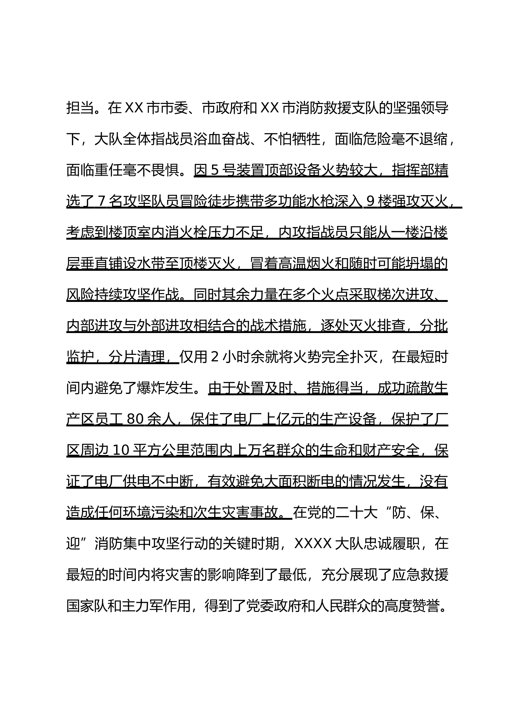XX大队扑救电厂火灾主要事迹.docx 第2页