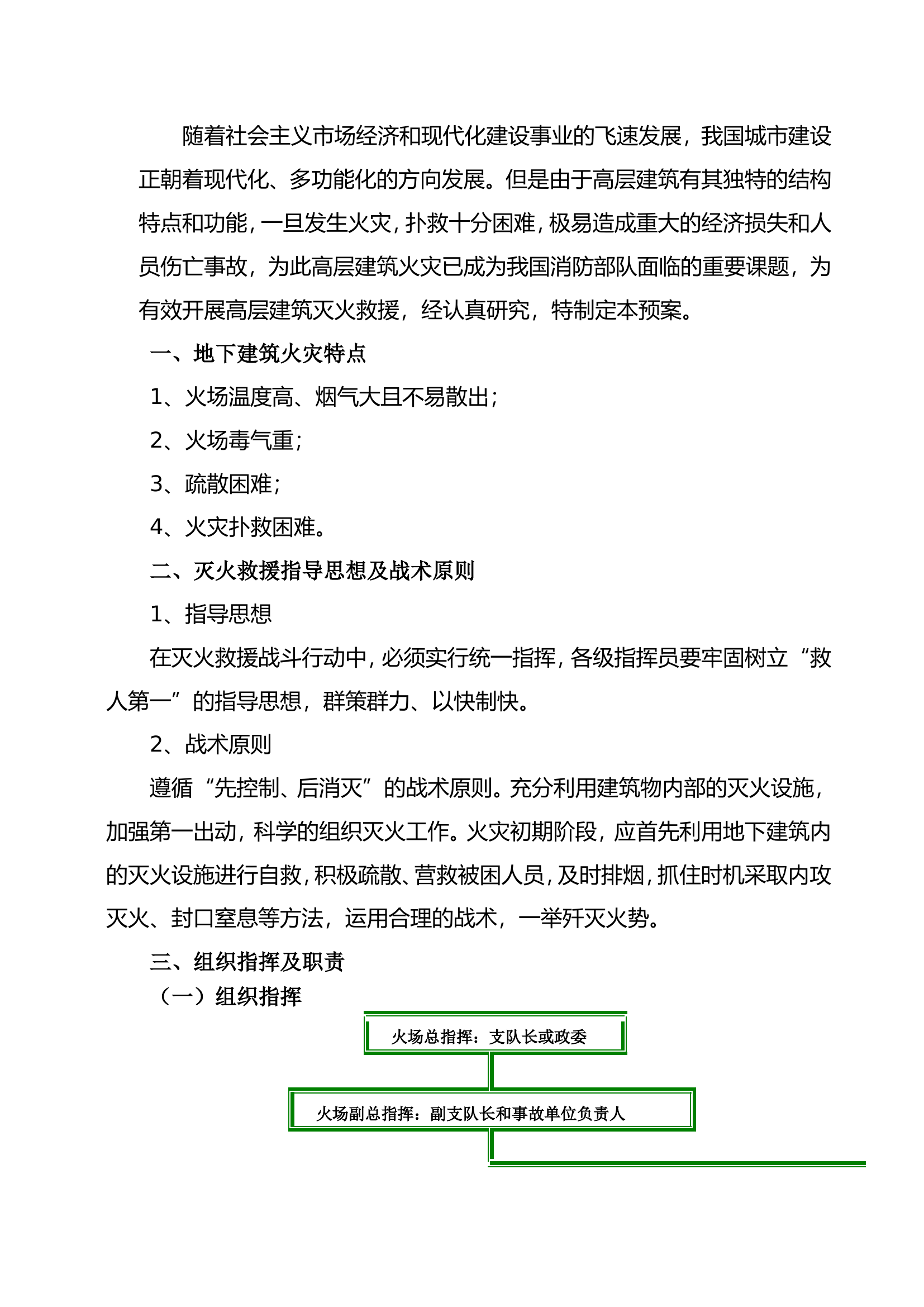 城市火灾事件应急处置预案.doc 第2页