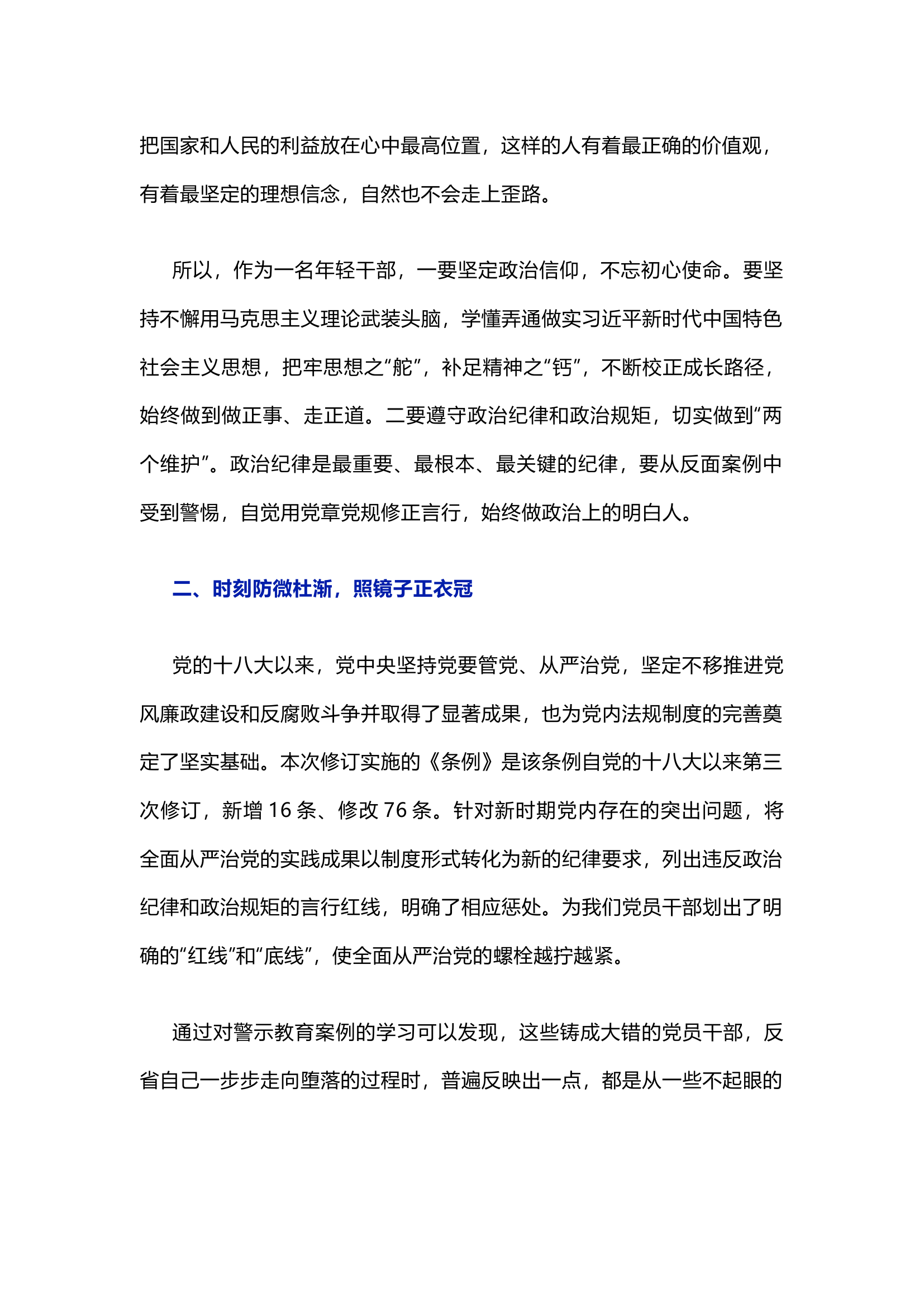 栀夏：学习《中国共产党纪律处分条例》心得体会7.docx 第2页