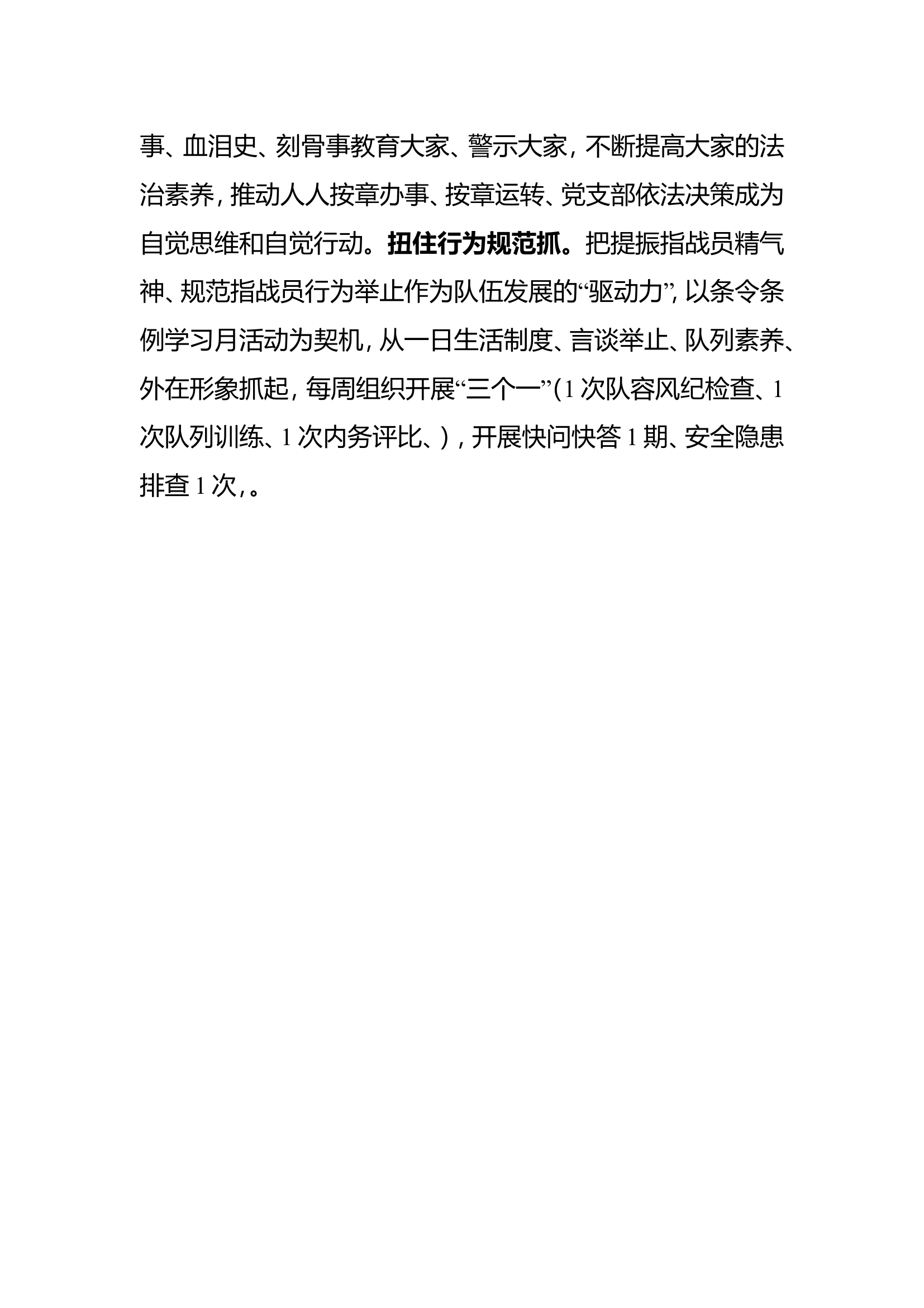 正规化建设推进会汇报材料.doc 第2页