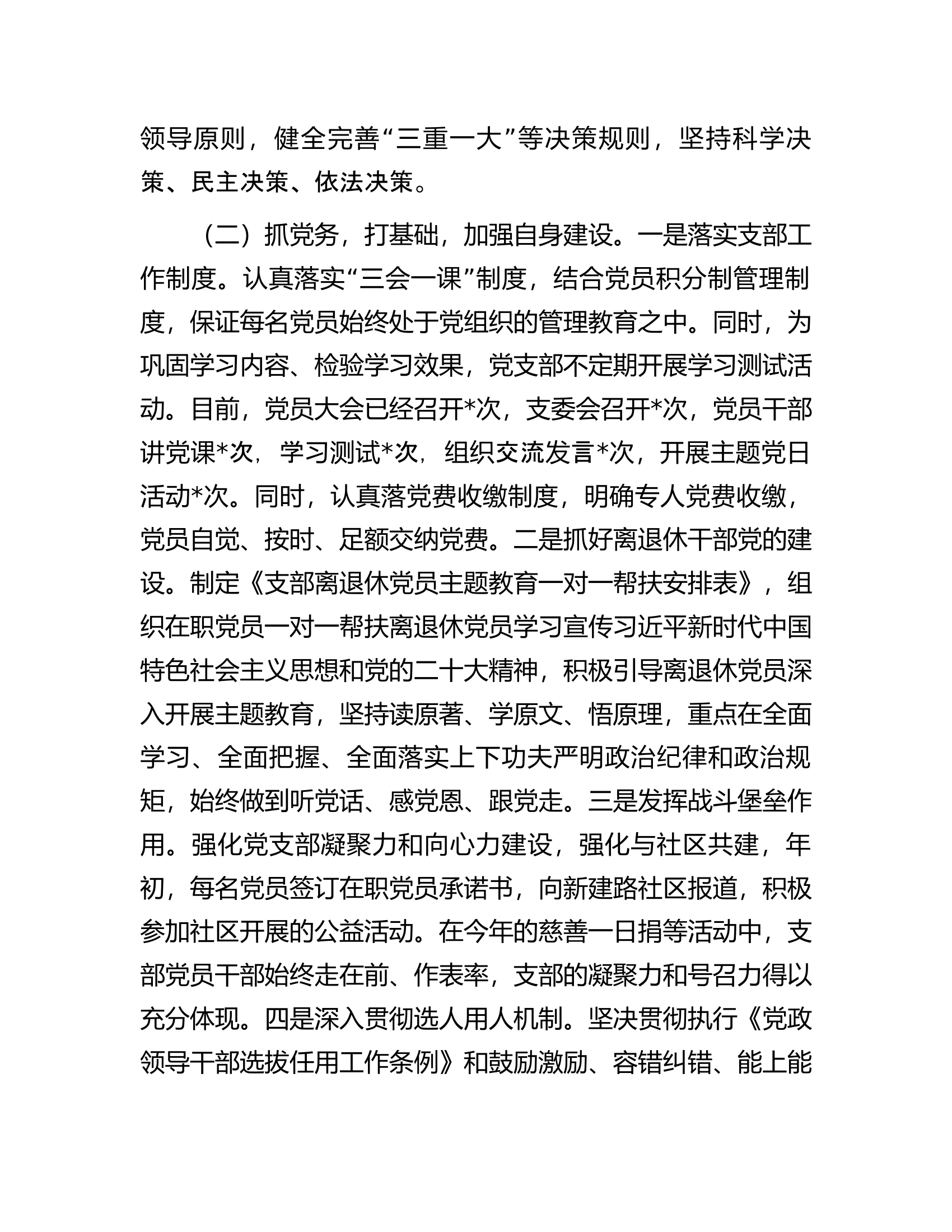 党组织书记抓基层党建工作述职报告...................docx 第2页