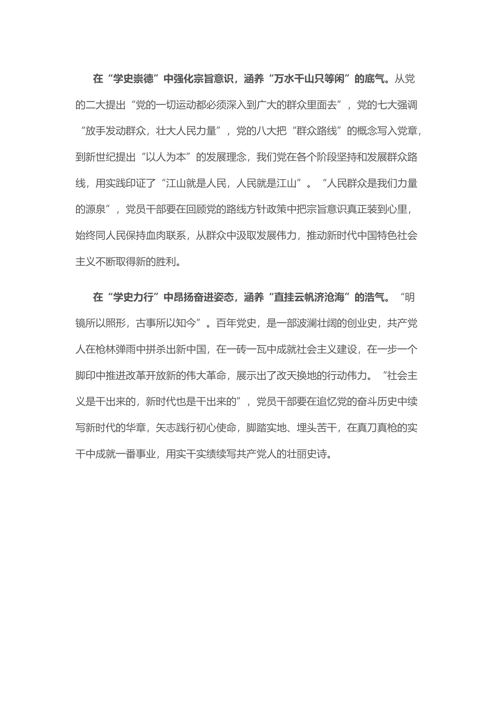 栀夏：党史学习教育座谈会上的发言（心得体会酌情参考）.docx 第2页