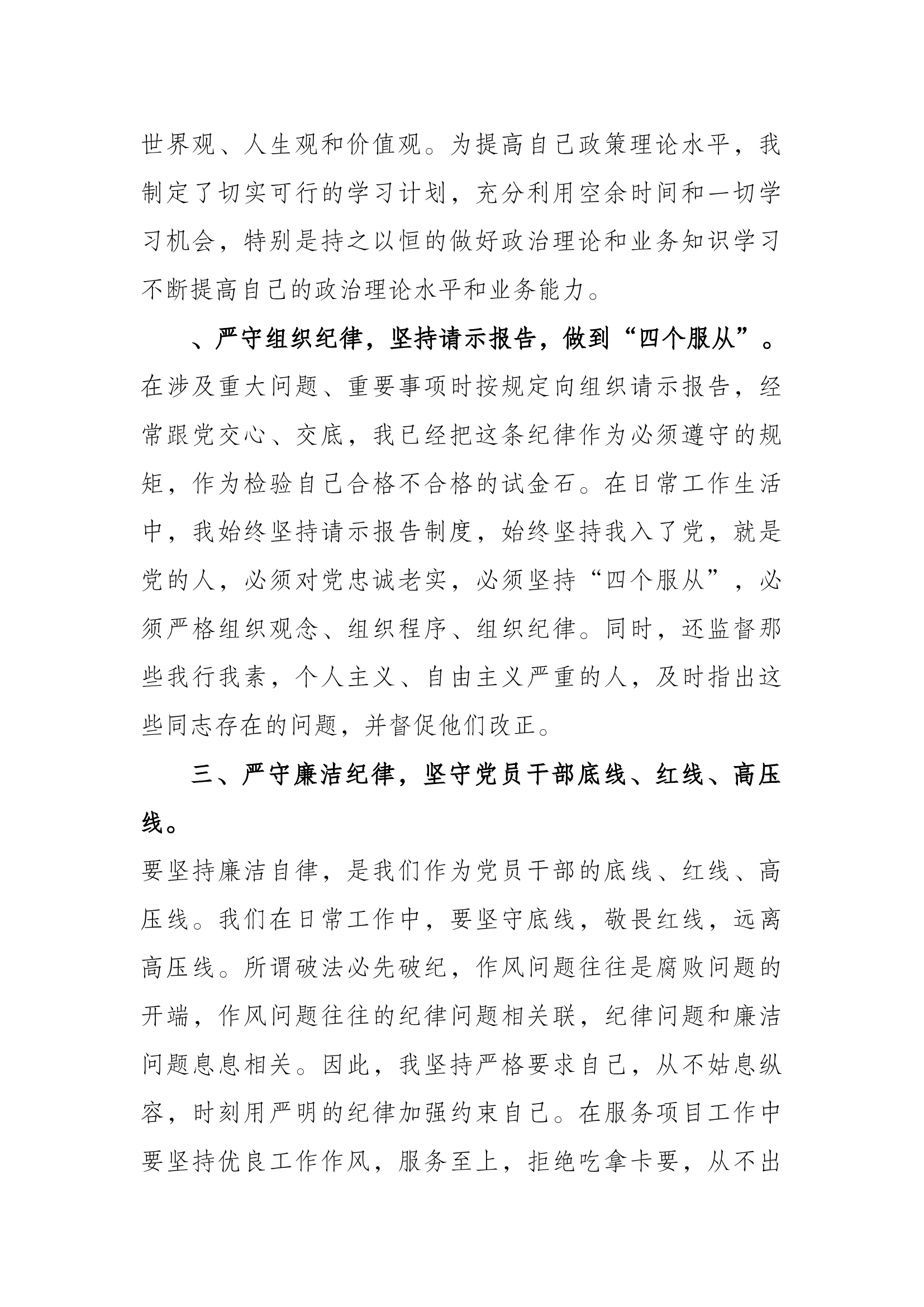 六大纪律党纪学习心得体会.docx 第2页