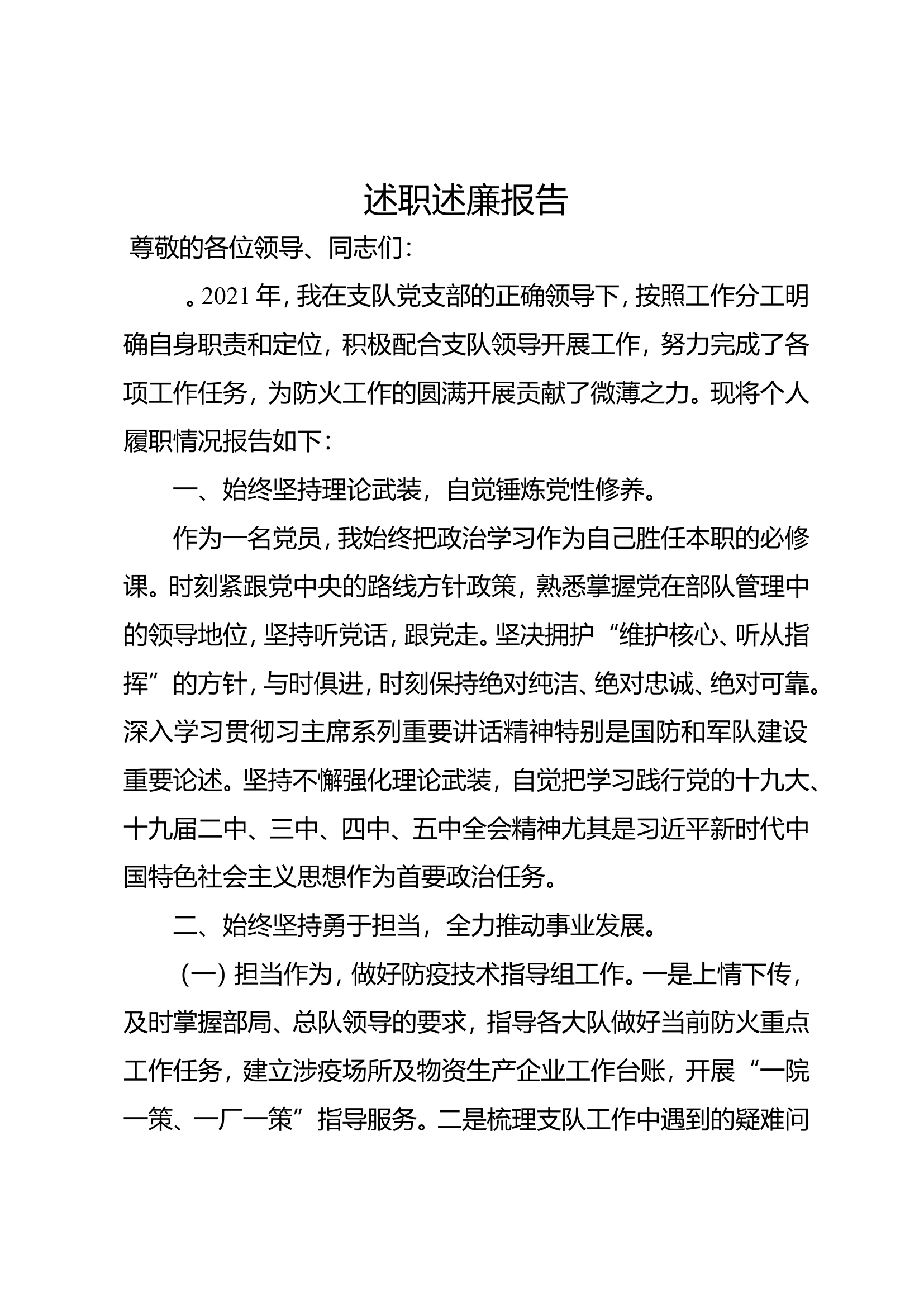 机关干部个人述职述廉报告 (8).doc 第1页