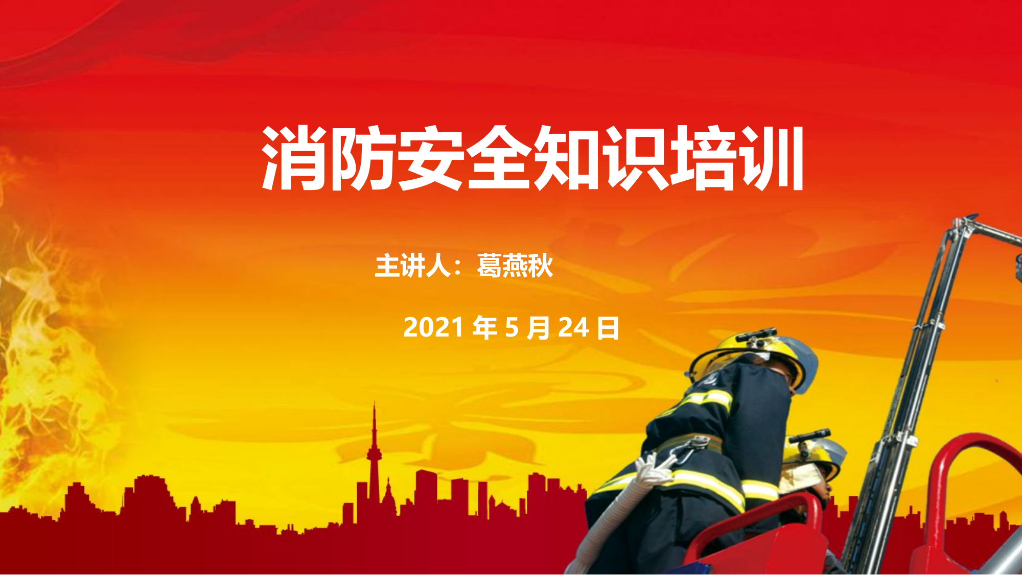 政务中心消防安全培训课件.pptx 第1页