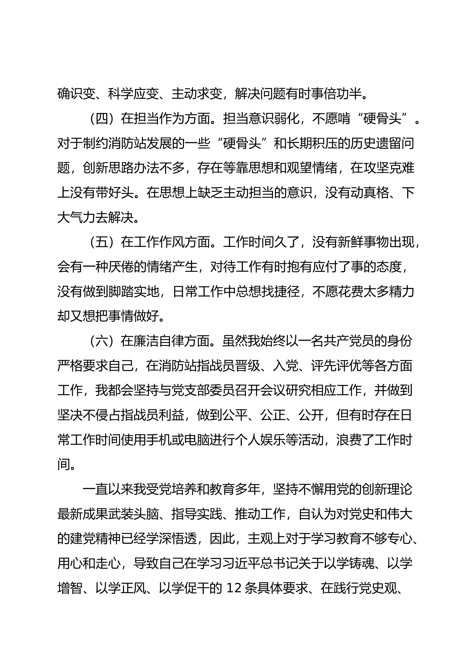 2023年组织生活会剖析材料个人.docx 第2页