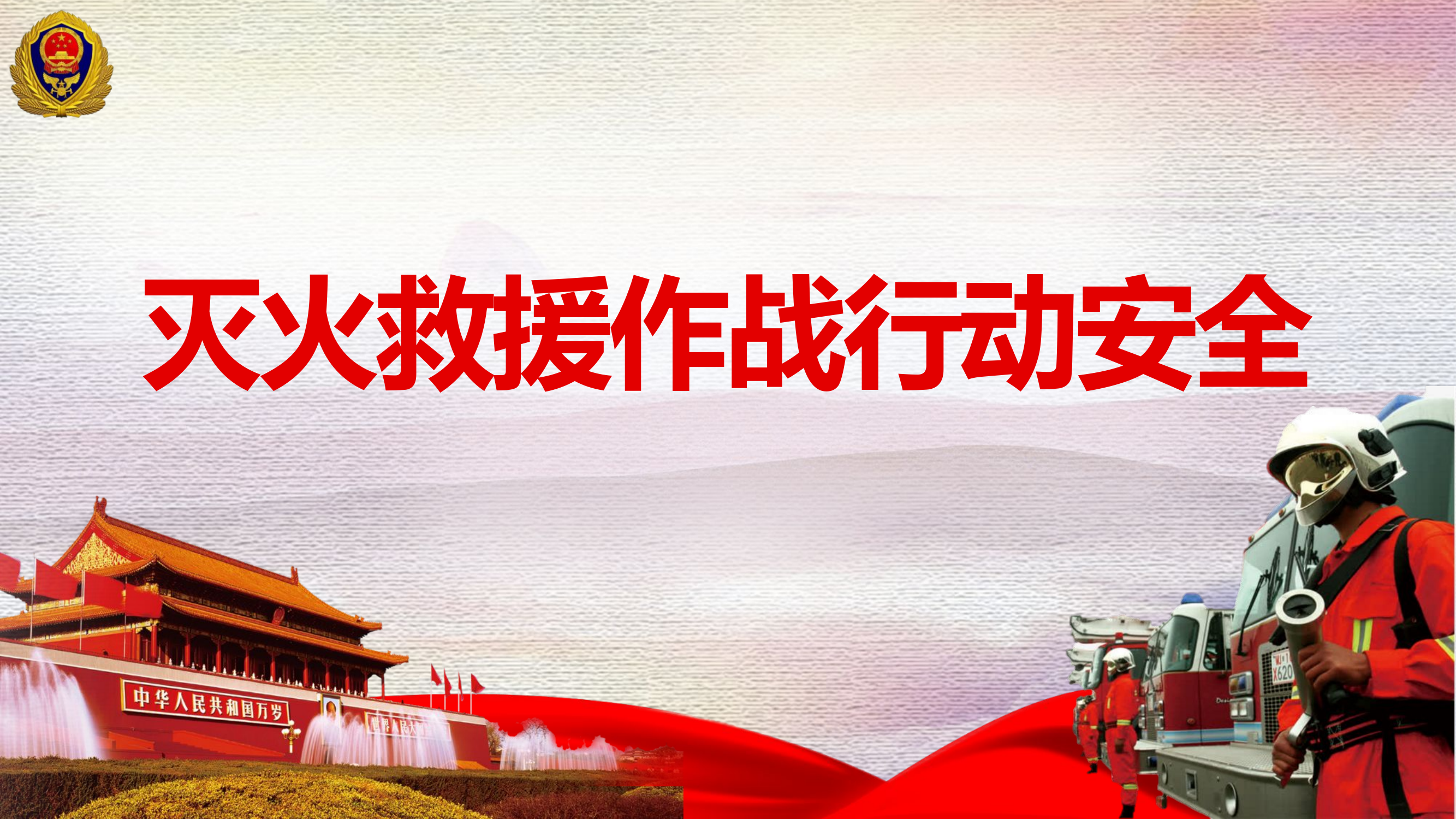 百日安全授课课件(1).pptx 第1页