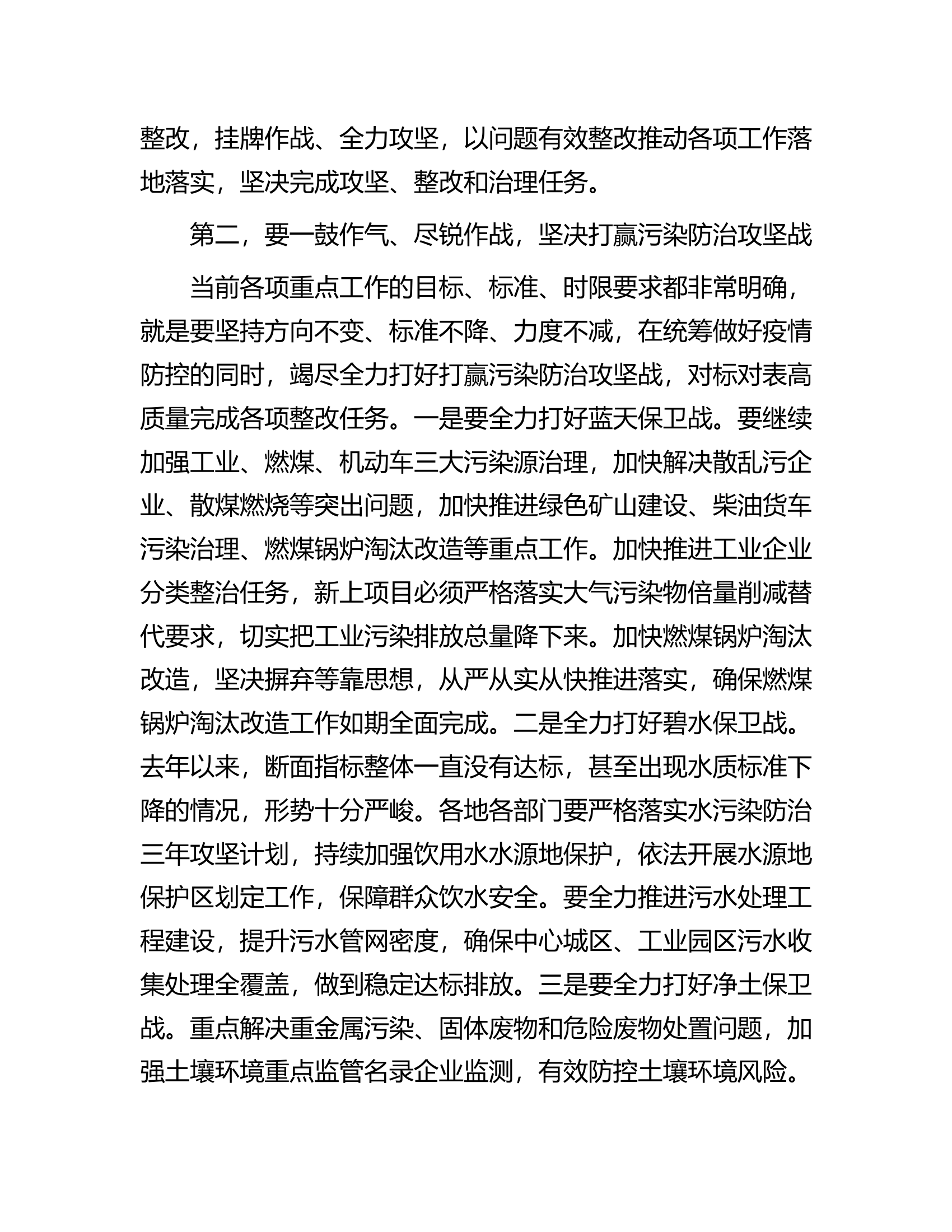 在全市推进污染防治攻坚战工作会议上的讲话.docx 第2页