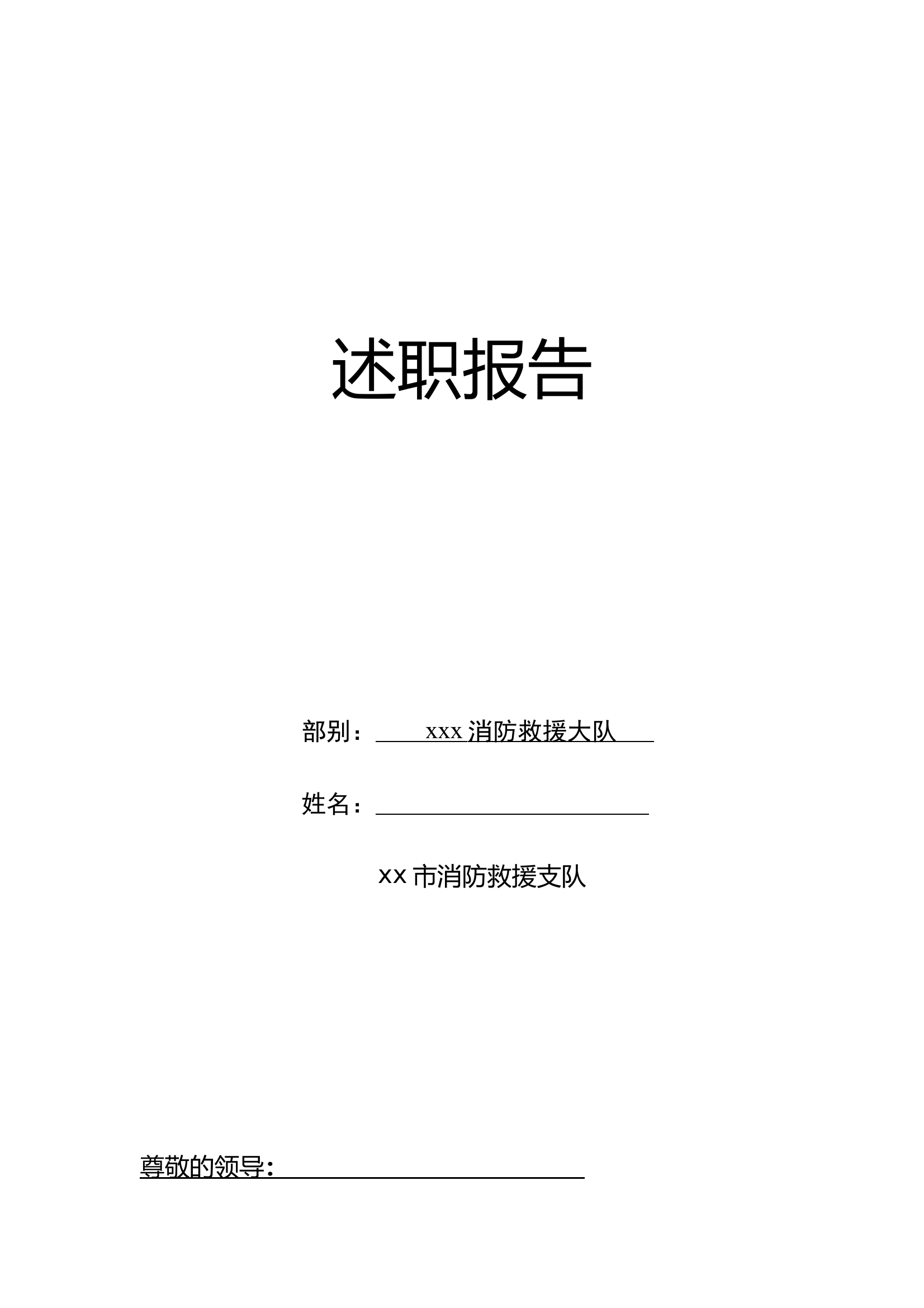 消防文员述职报告（5篇） 第1页