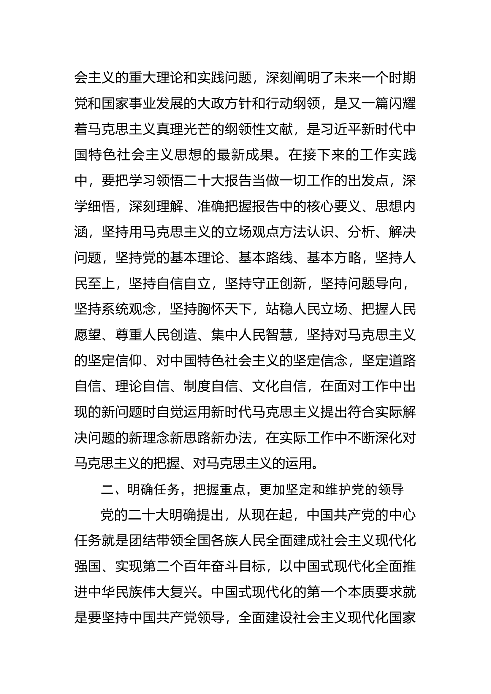 党员干部学习盛会报告心得体会.docx 第2页