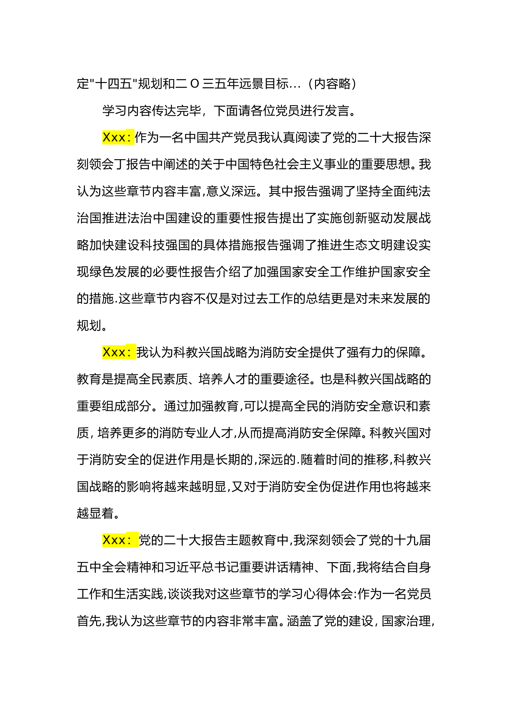 2023.9.15党员大会（第一次学习）终稿.doc 第2页