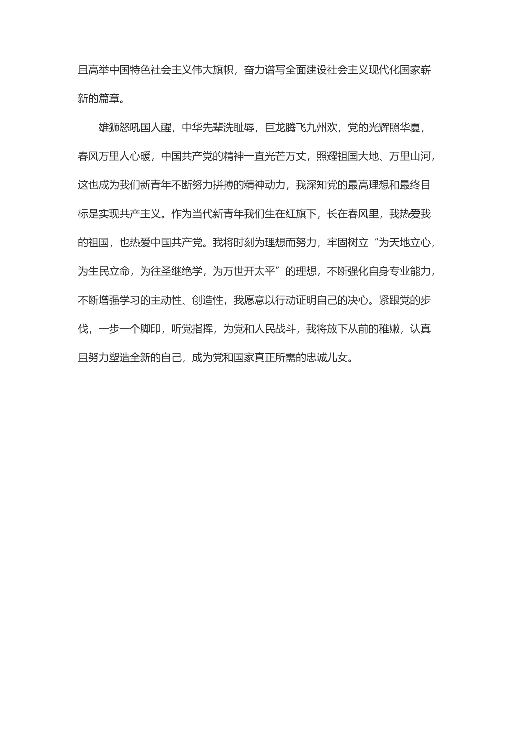 精品：d踔厉前行,笃行不怠&mdash;&mdash;学习二十大精神有感.docx 第2页