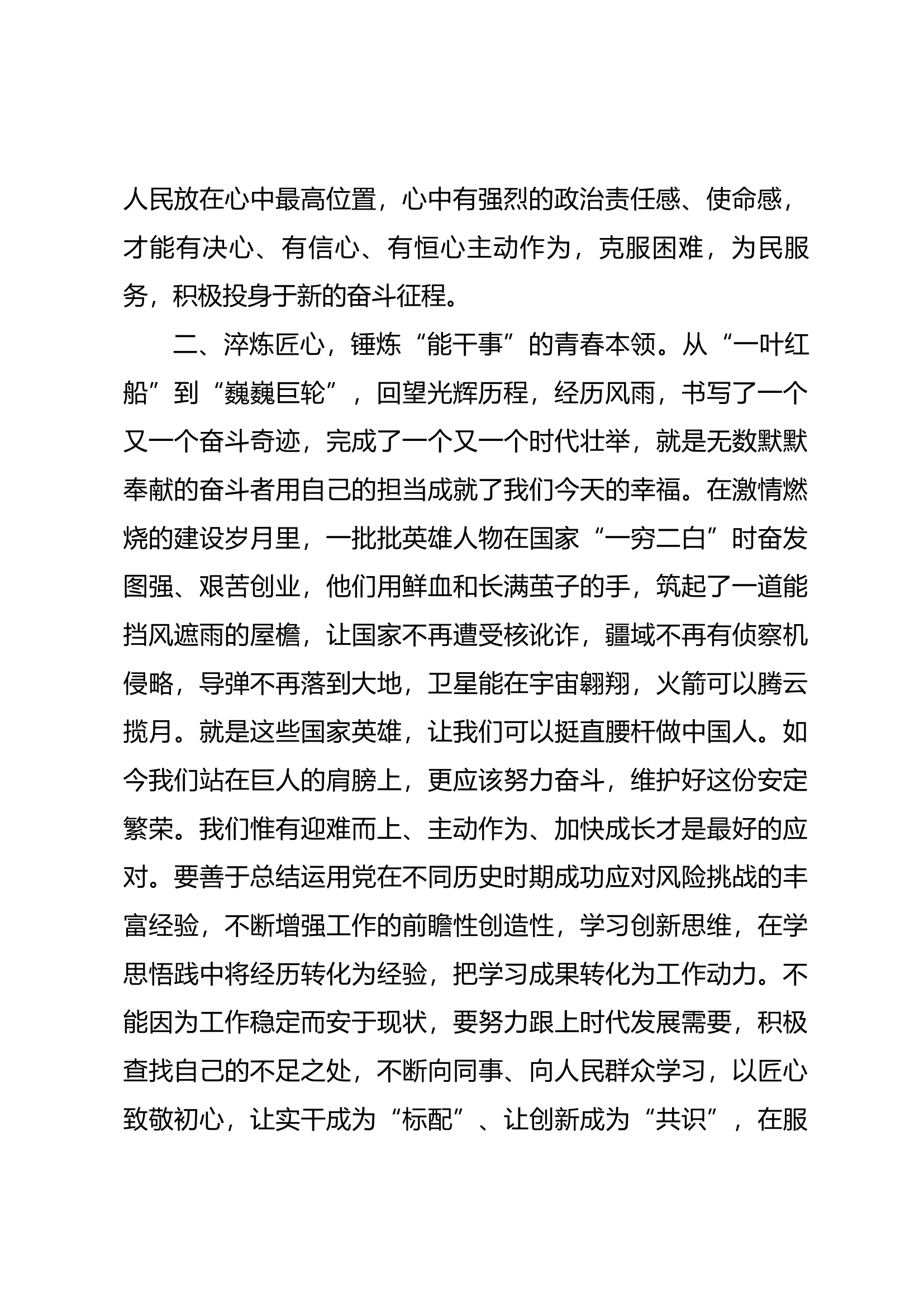 在“初心、匠心、信心”中奔赴党的二十大.docx 第2页