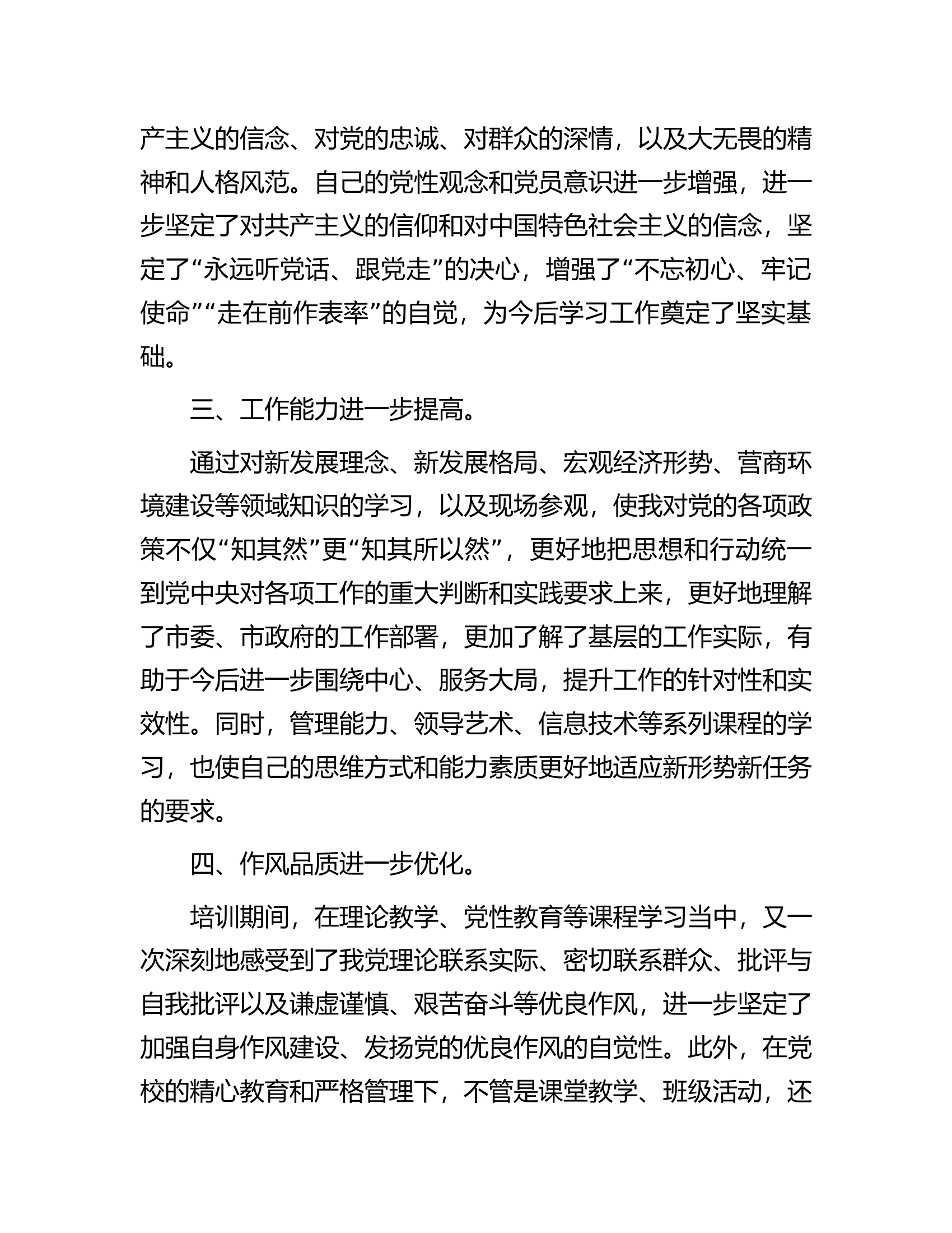 学思践悟结硕果牢记使命再出发&mdash;&mdash;在市委党校县级领导干部读书班结业式上的发言.docx 第2页