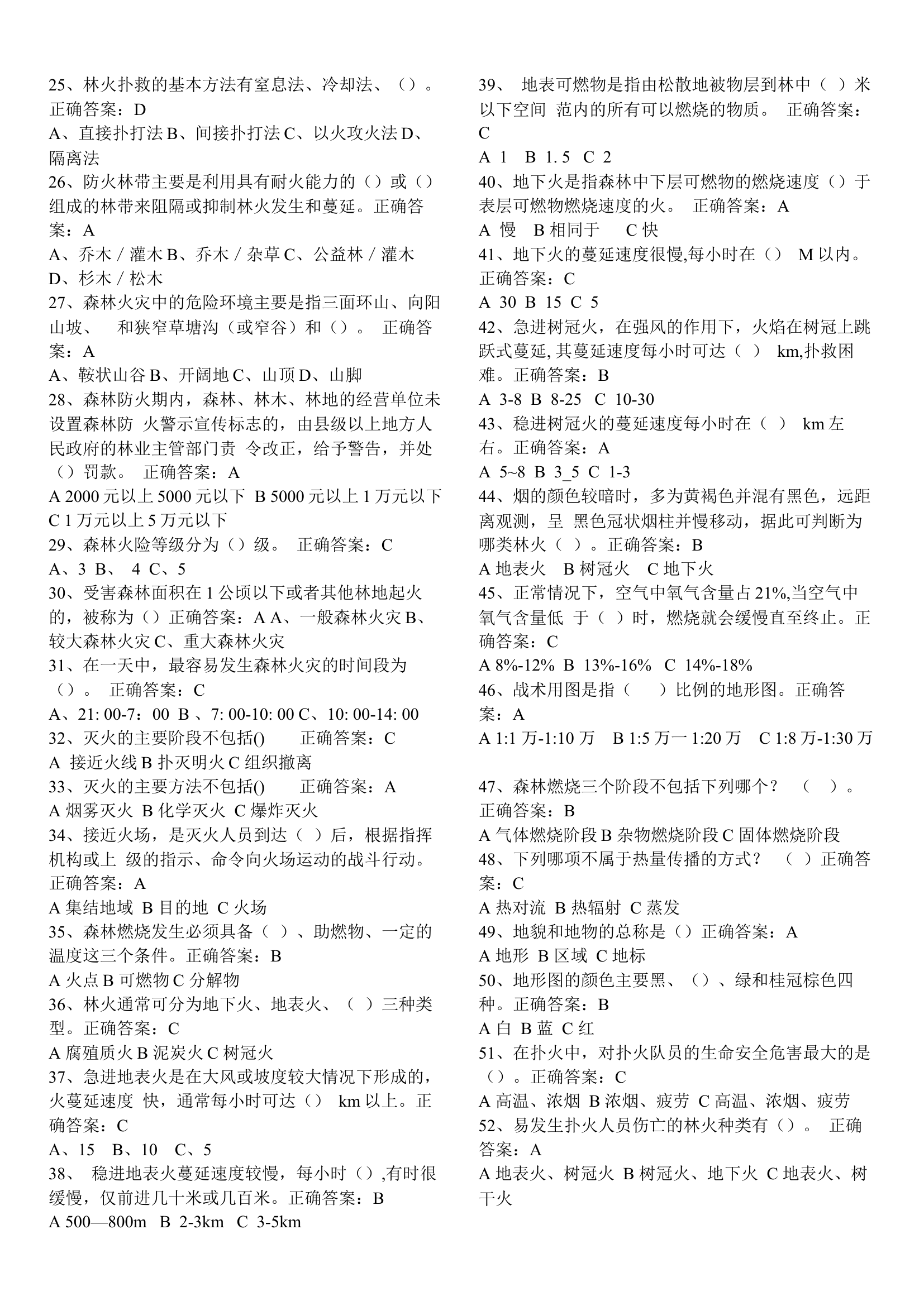 森林考试题库.docx 第2页