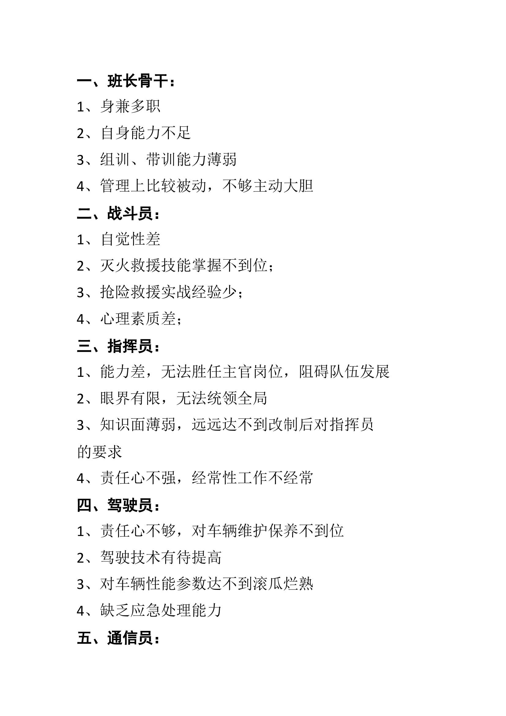 六大员岗位职责分析及整改措施.docx 第1页