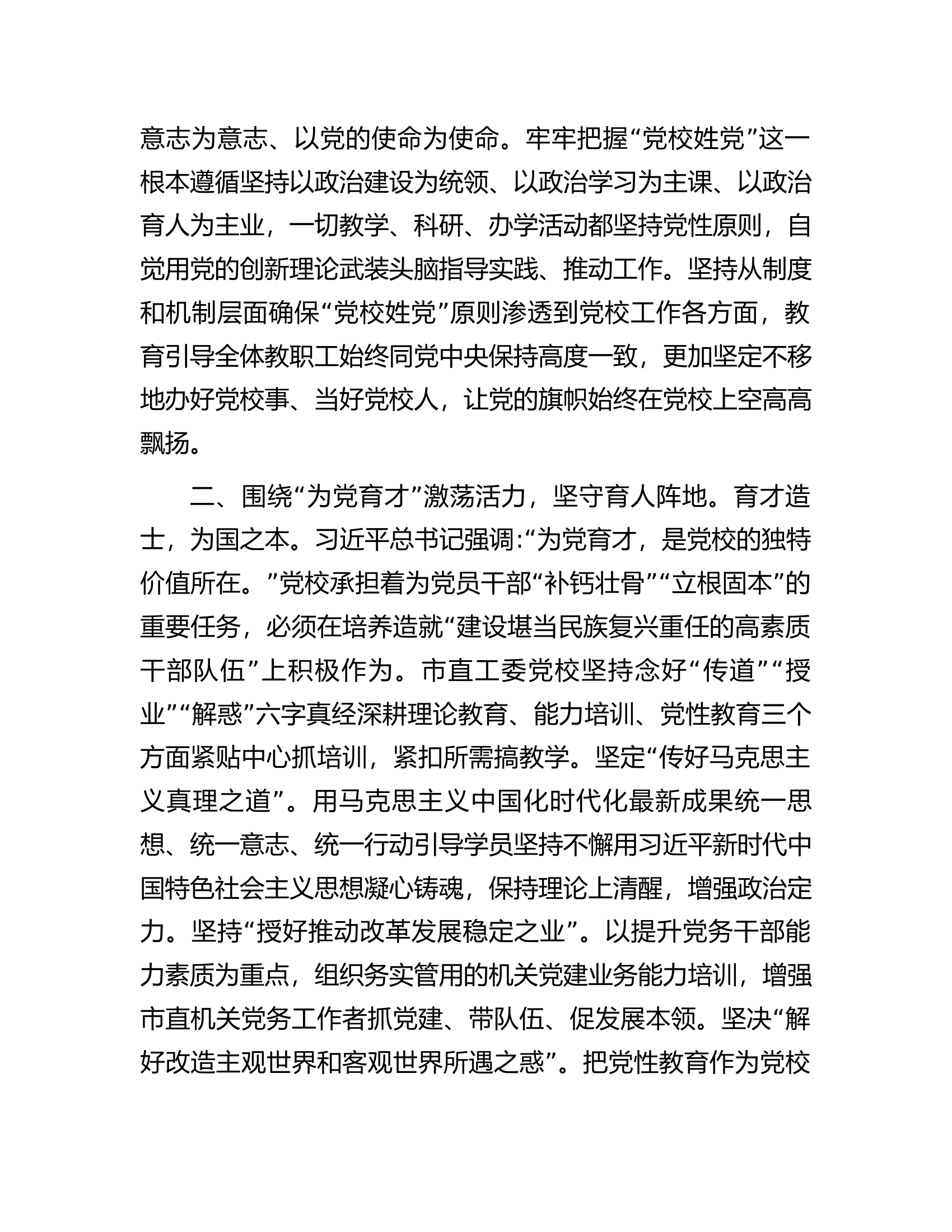 在校党委理论学习中心组暨专题读书班上的研讨发言材料.docx 第2页