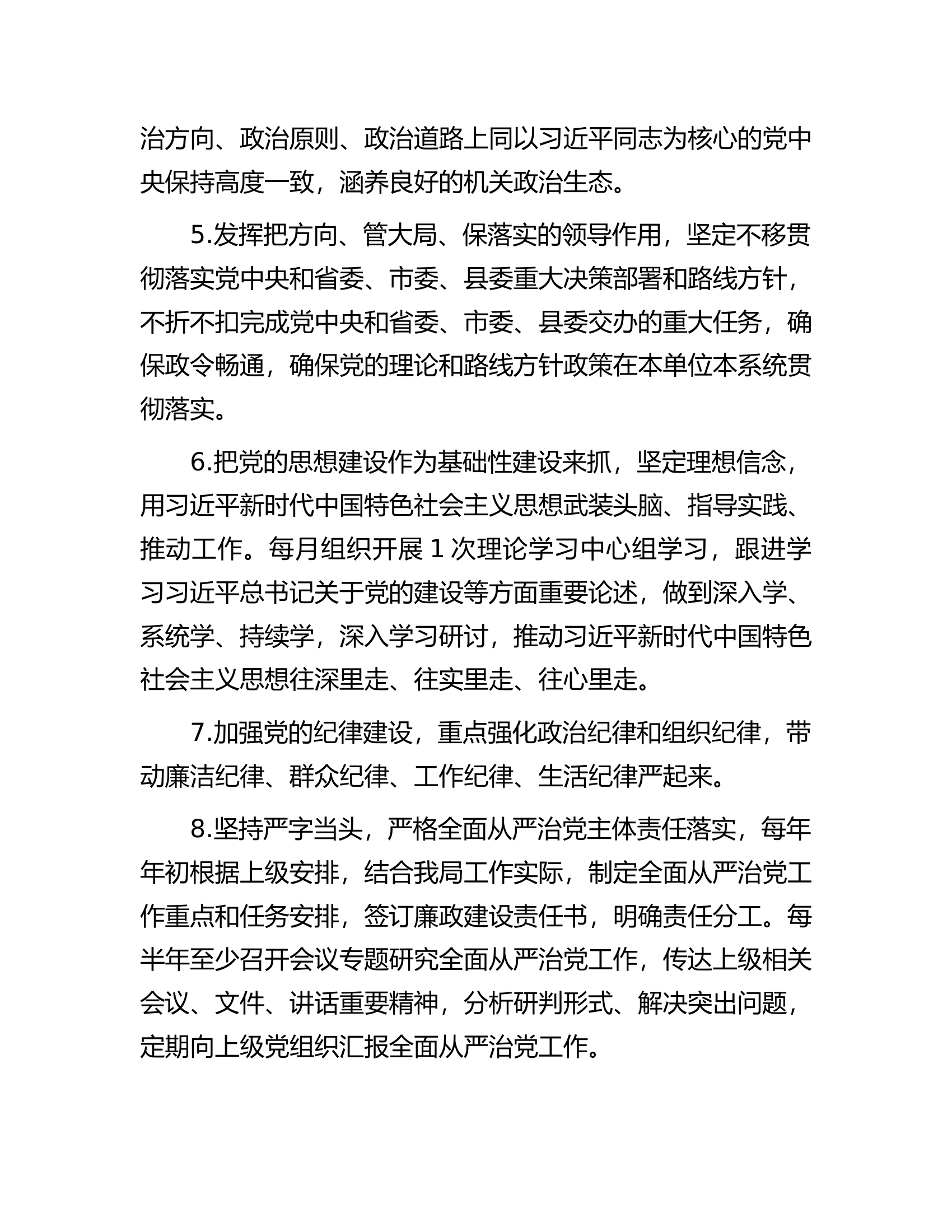 2023年司法局党组全面从严治党责任清单.docx 第2页