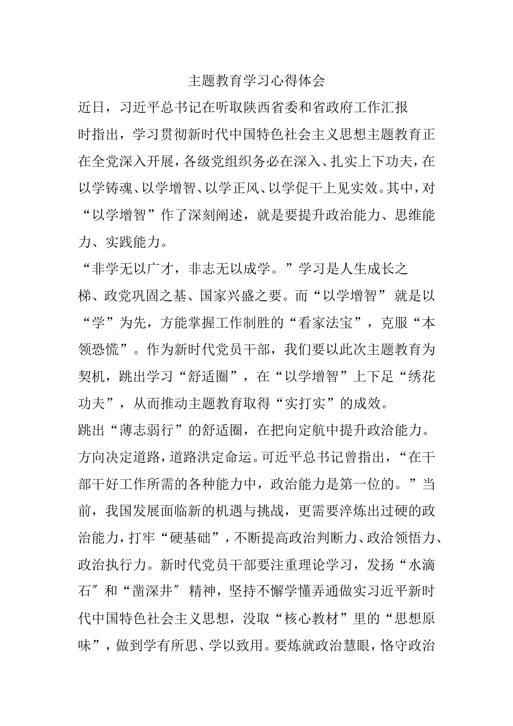 主题教育全党开展.doc 第1页