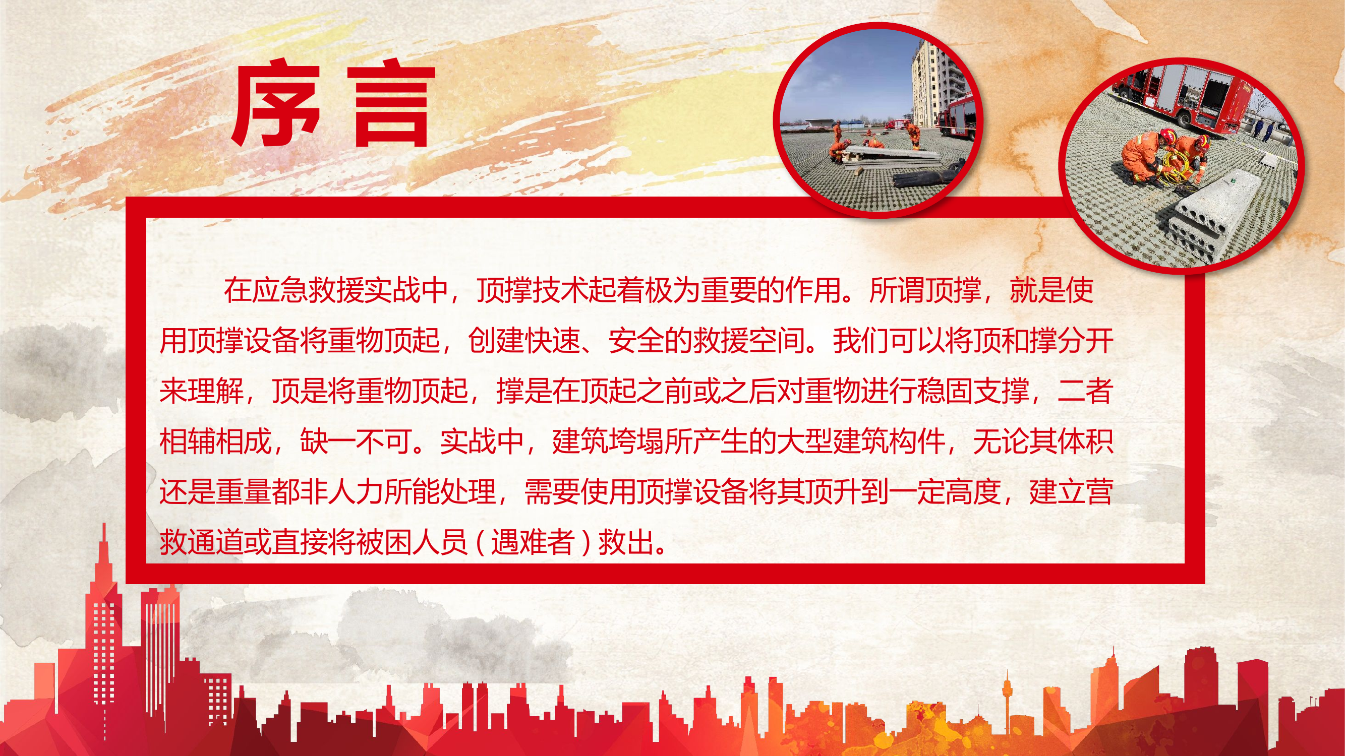 顶撑授课.pptx 第2页