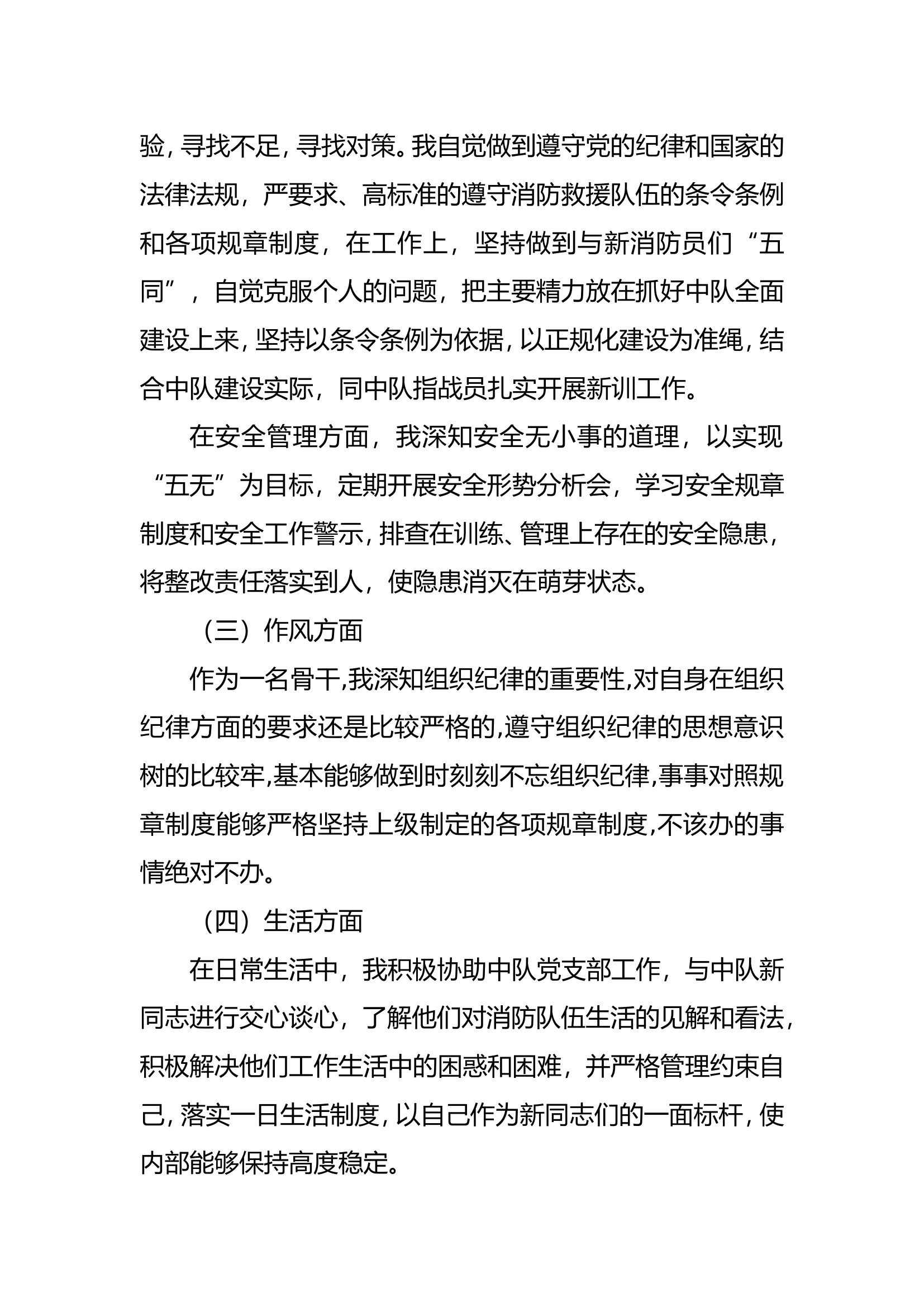 个人带训工作总结报告（赵建）.doc 第2页