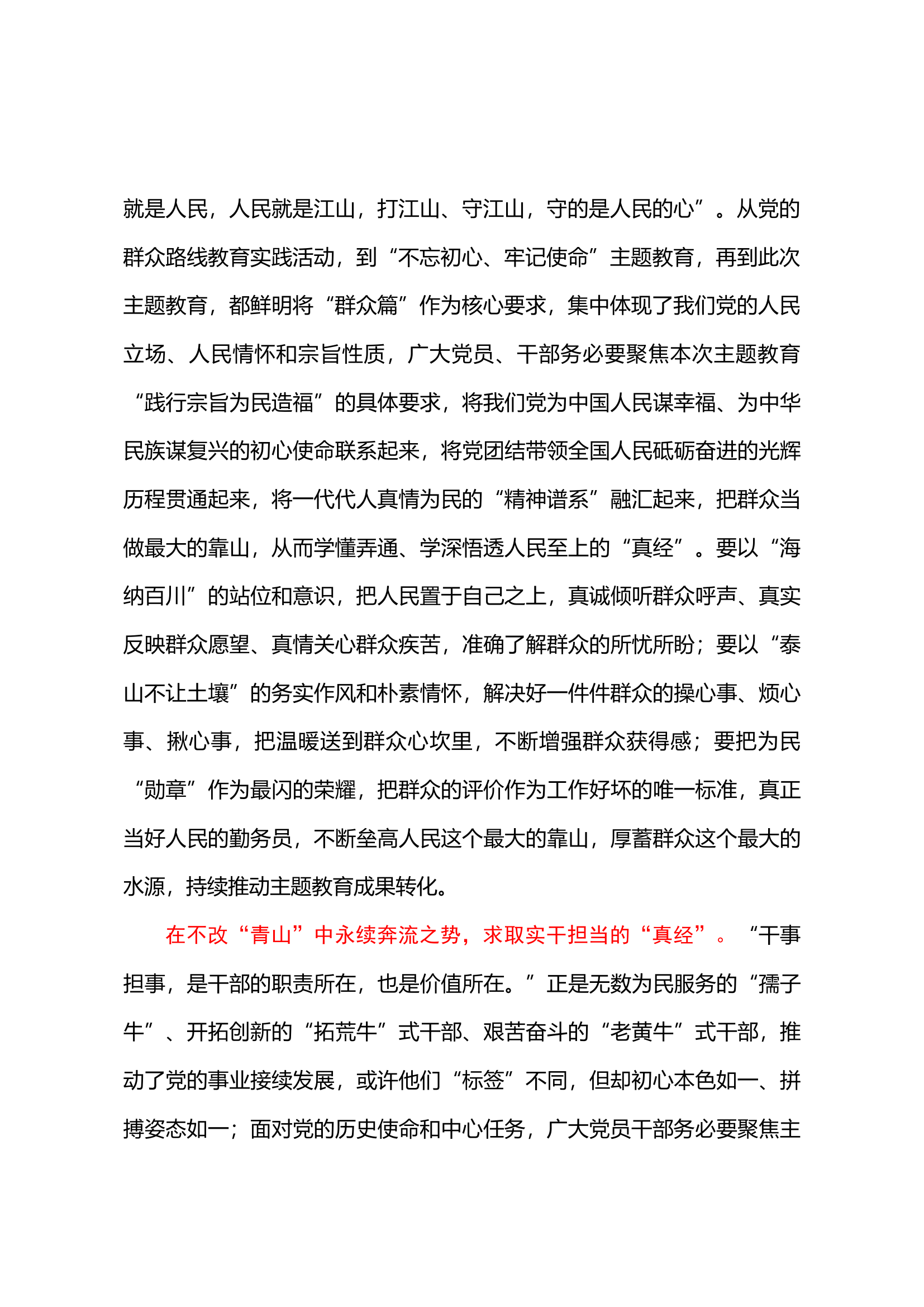 “跋山涉水”求取主题教育“真经”.docx 第2页