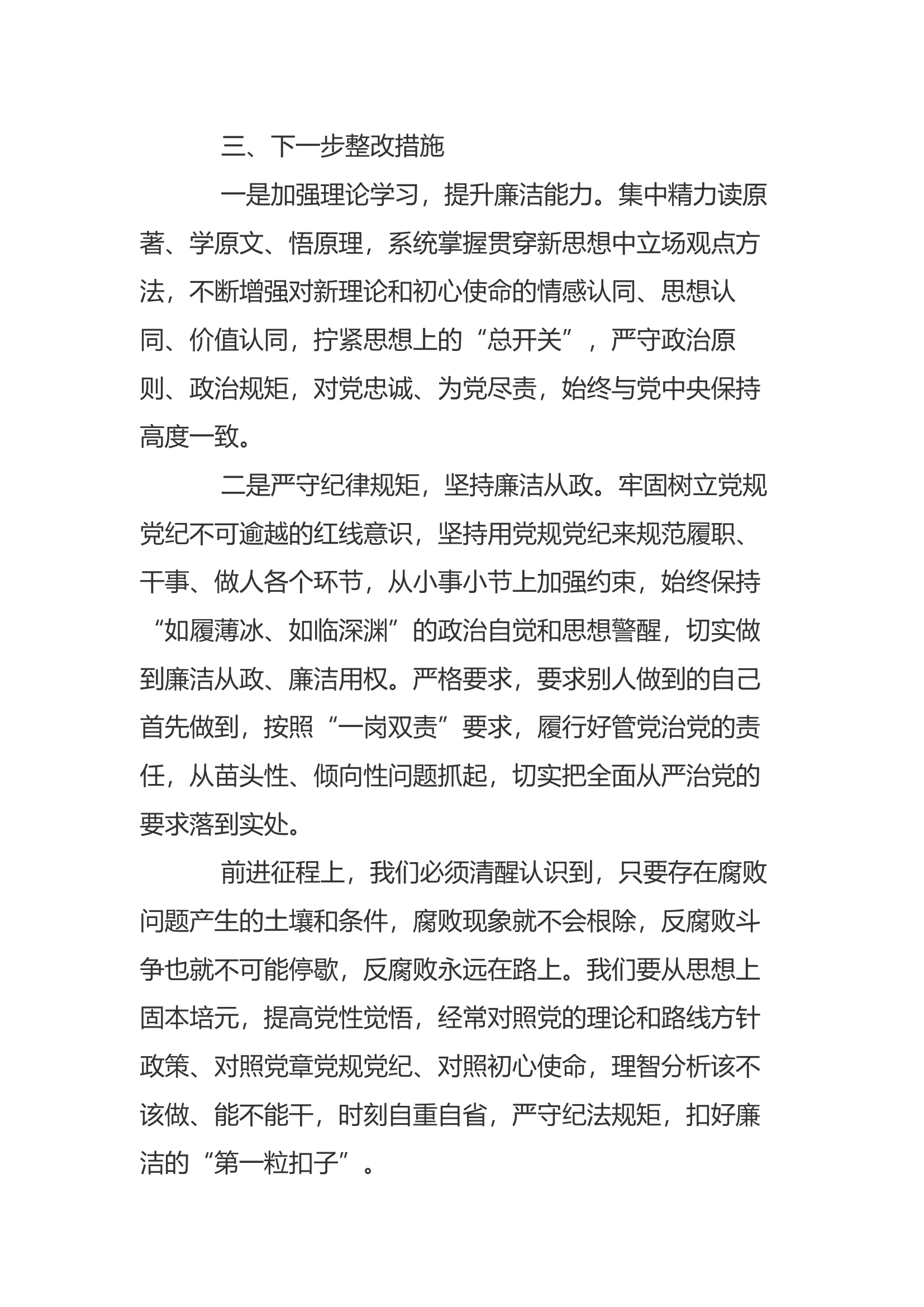学习警示教育会议精神心得体会(5).docx 第2页