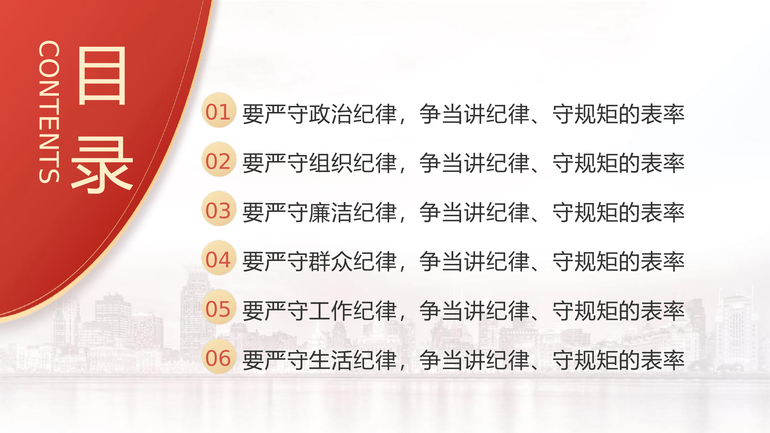 (22)严守“六大纪律” 争当讲纪律、守规矩的表率.pptx 第2页
