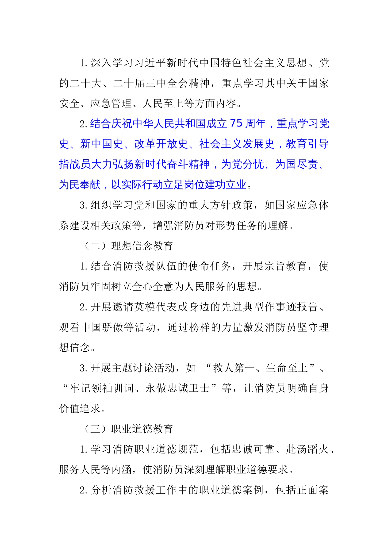 消防站2024年思想政治教育方案 第2页